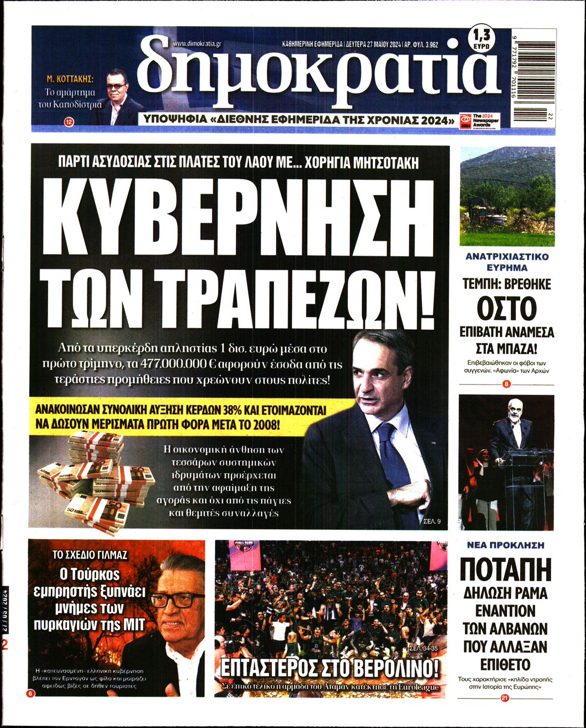Εξώφυλο εφημερίδας ΔΗΜΟΚΡΑΤΙΑ 2024-05-27