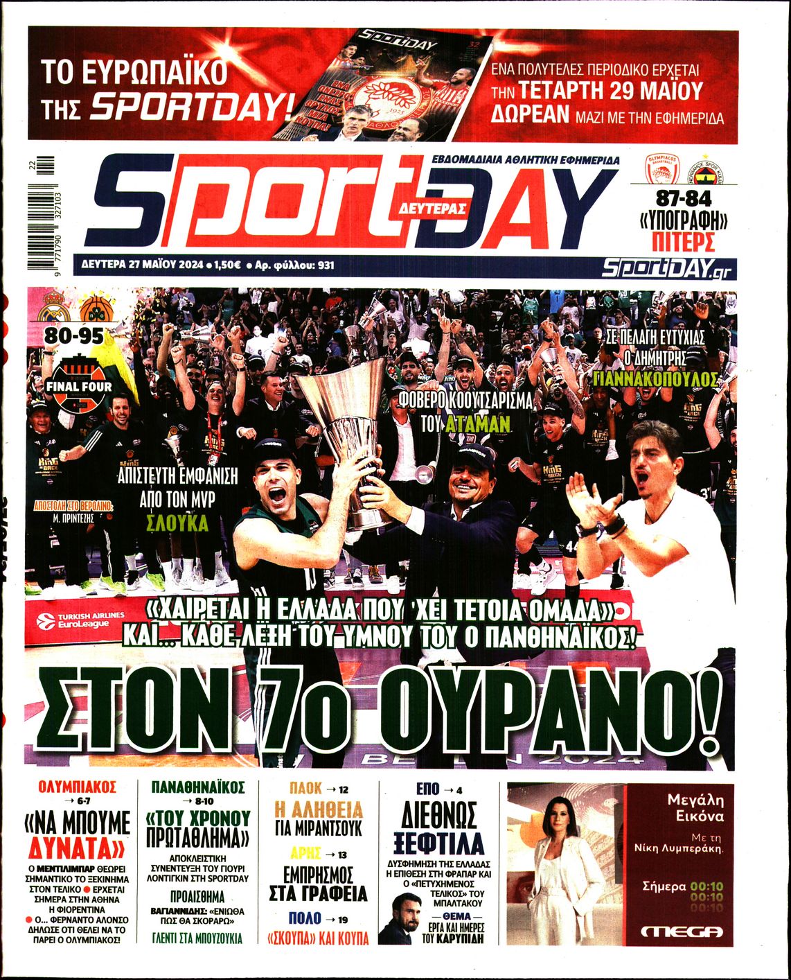 Εξώφυλο εφημερίδας SPORTDAY 2024-05-27
