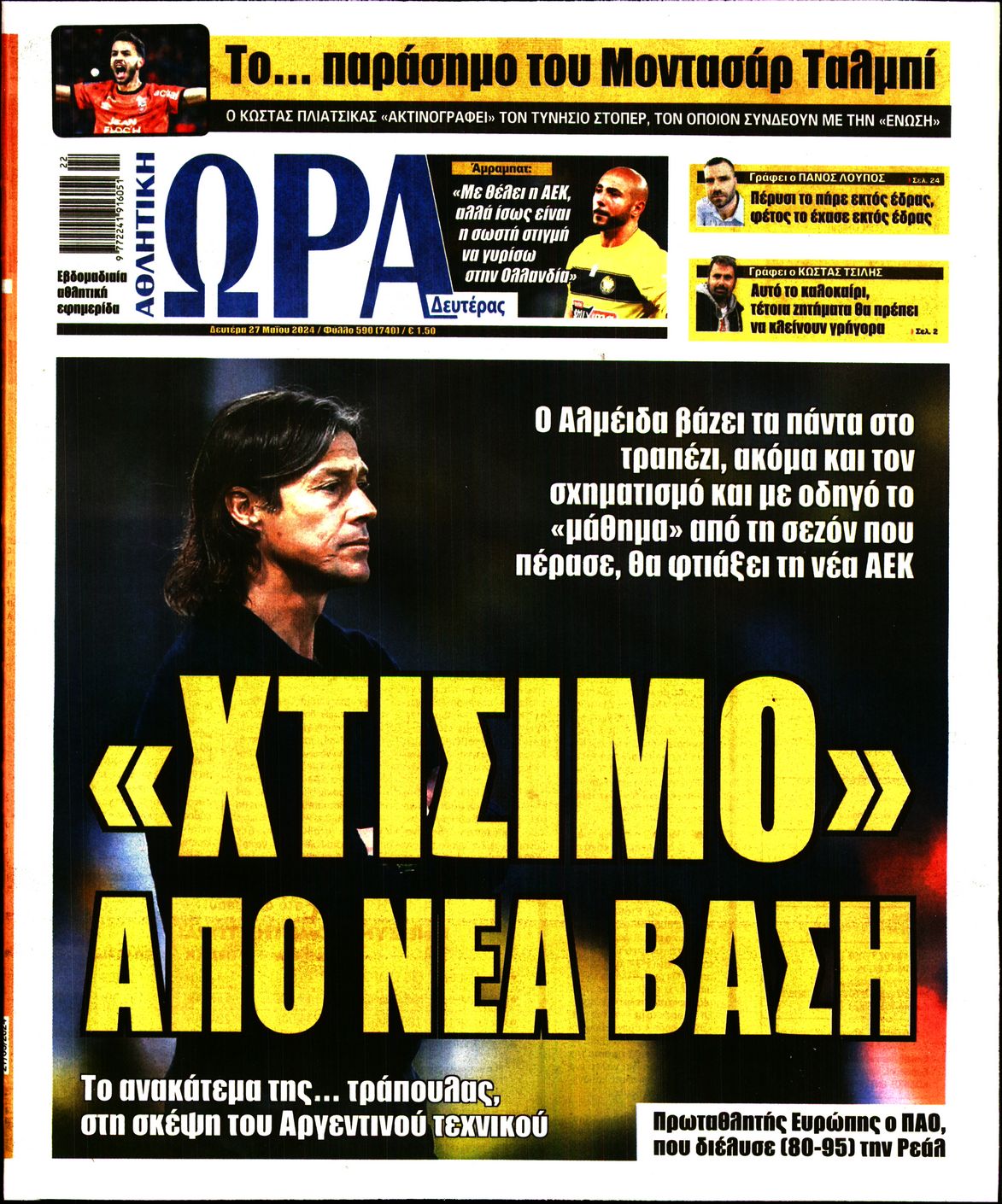Εξώφυλο εφημερίδας ΩΡΑ ΓΙΑ ΣΠΟΡ 2024-05-27
