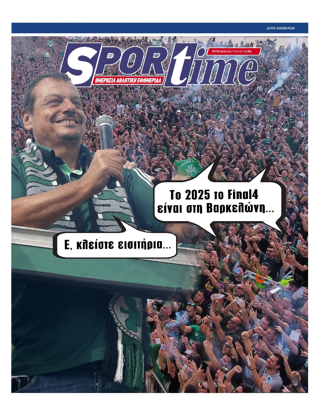 Εξώφυλο εφημερίδας SPORTIME 2024-05-28