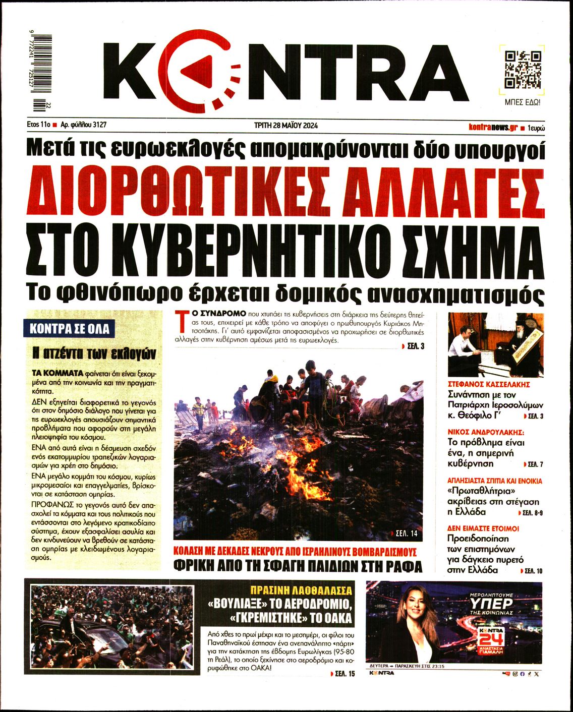 Εξώφυλο εφημερίδας KONTRA NEWS 2024-05-28