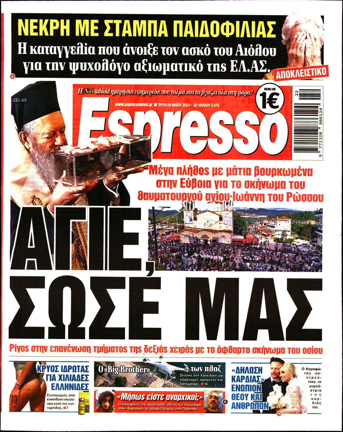 Εξώφυλο εφημερίδας ESPRESSO 2024-05-28