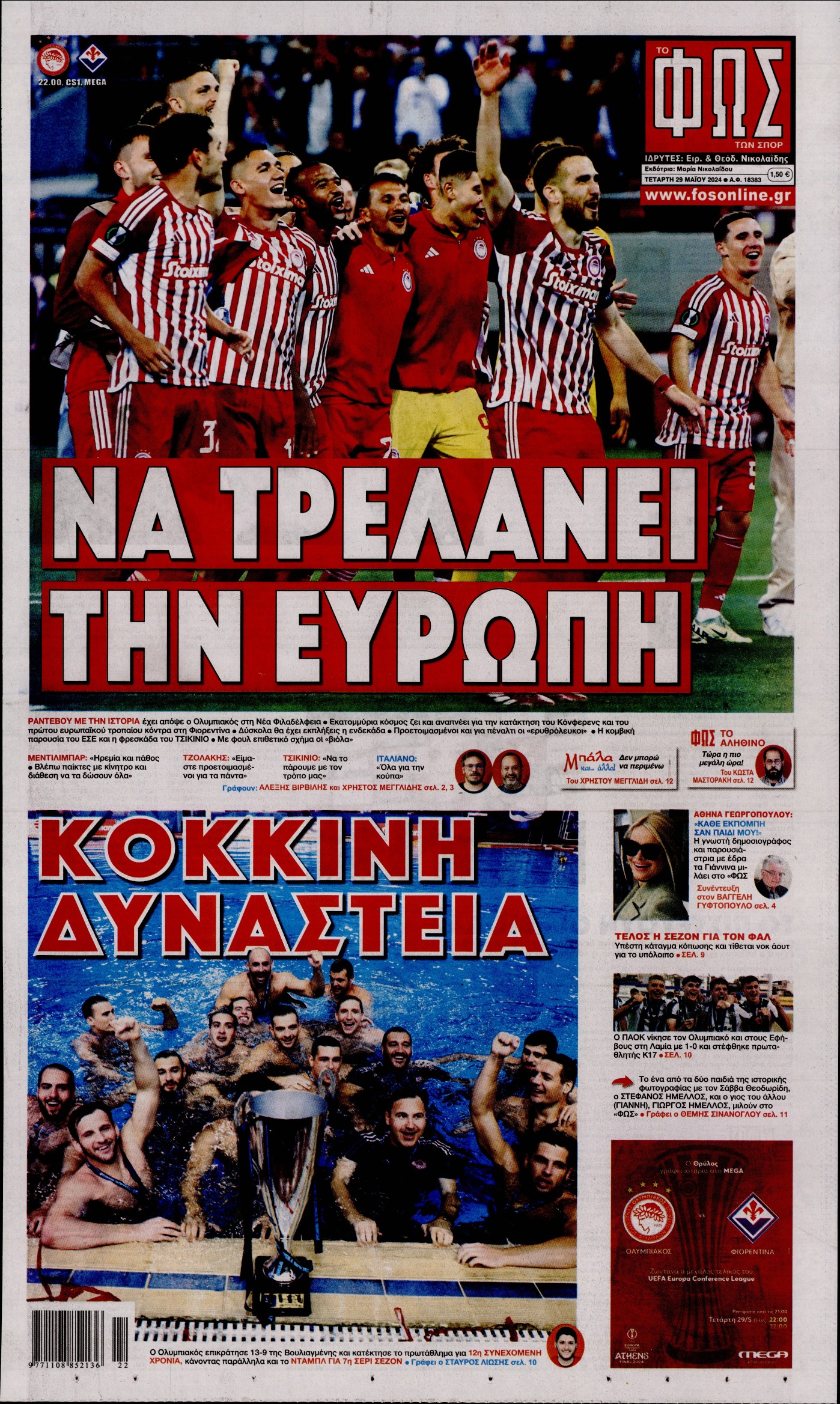 Εξώφυλο εφημερίδας ΦΩΣ ΤΩΝ ΣΠΟΡ 2024-05-29