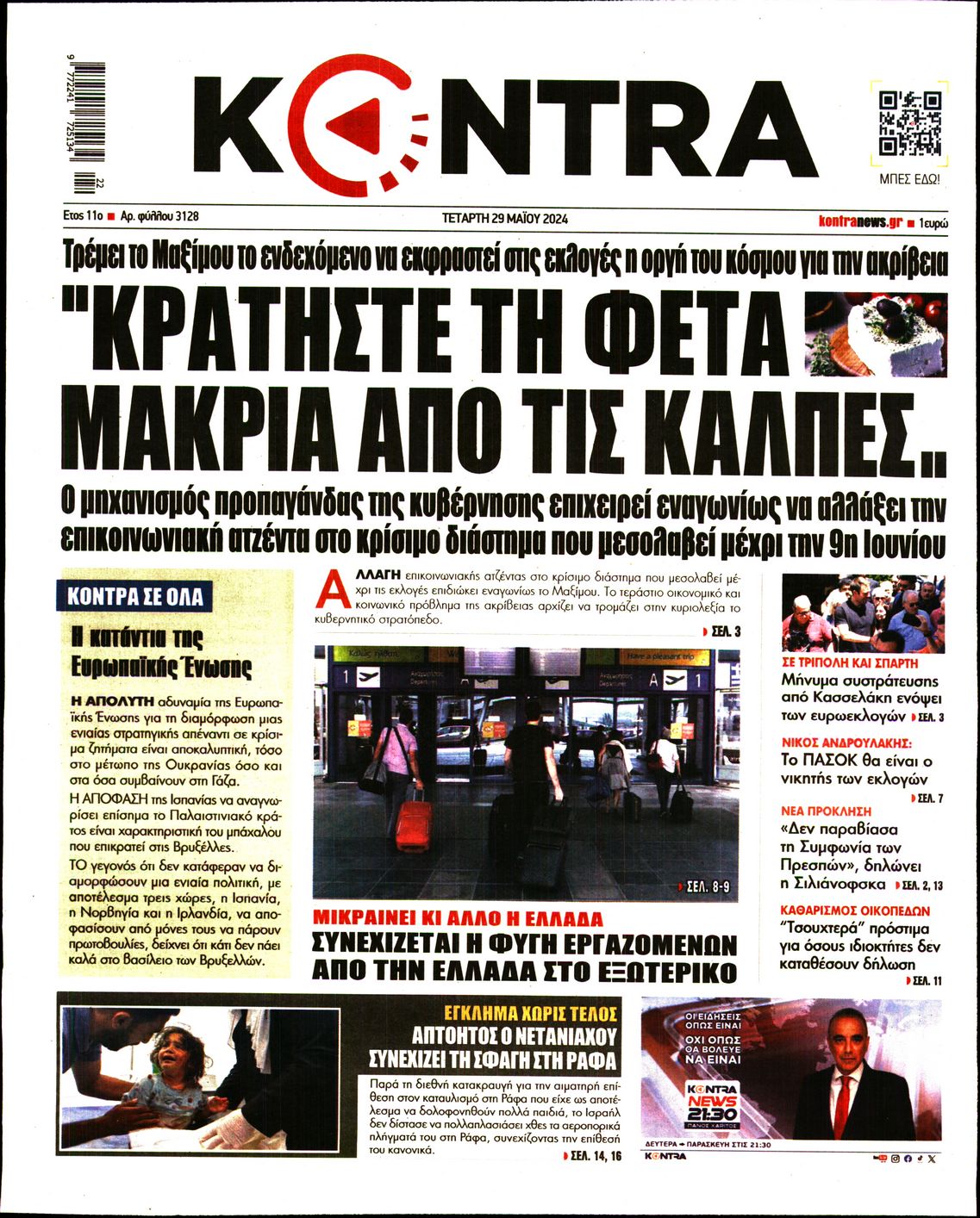 Εξώφυλο εφημερίδας KONTRA NEWS 2024-05-29