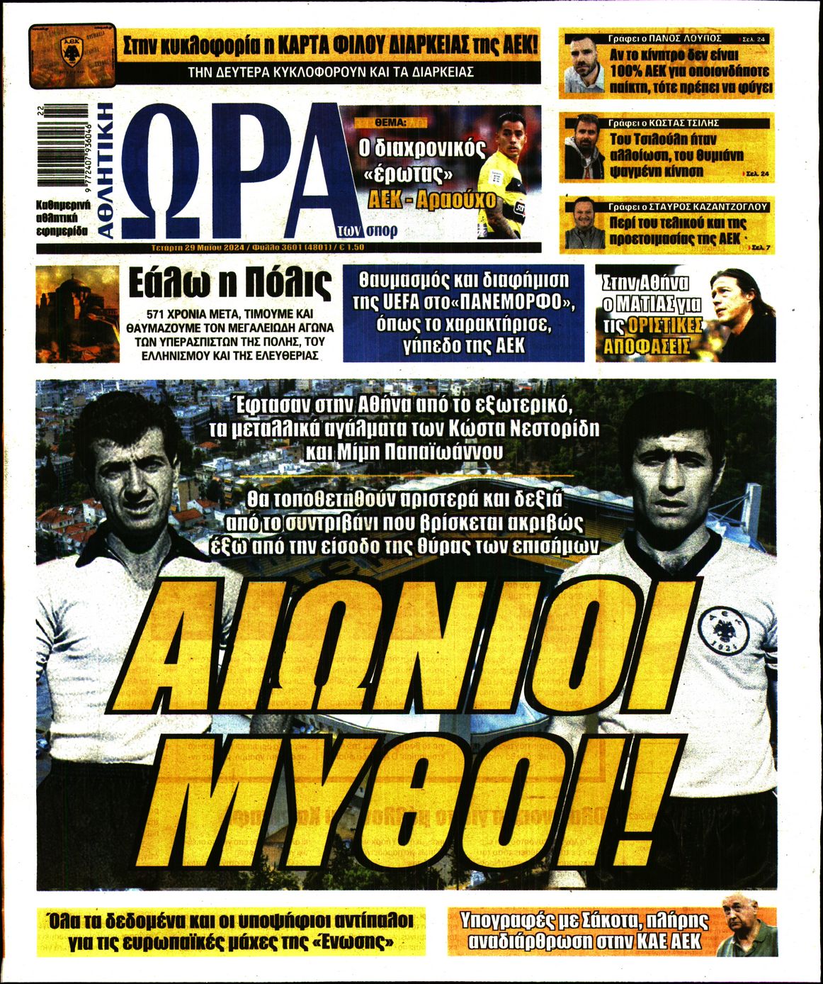 Εξώφυλο εφημερίδας ΩΡΑ ΓΙΑ ΣΠΟΡ 2024-05-29