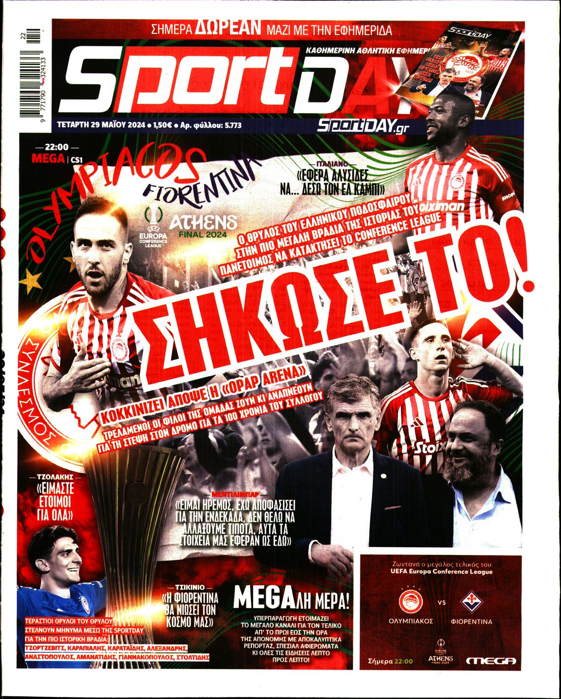 Εξώφυλο εφημερίδας SPORTDAY 2024-05-29