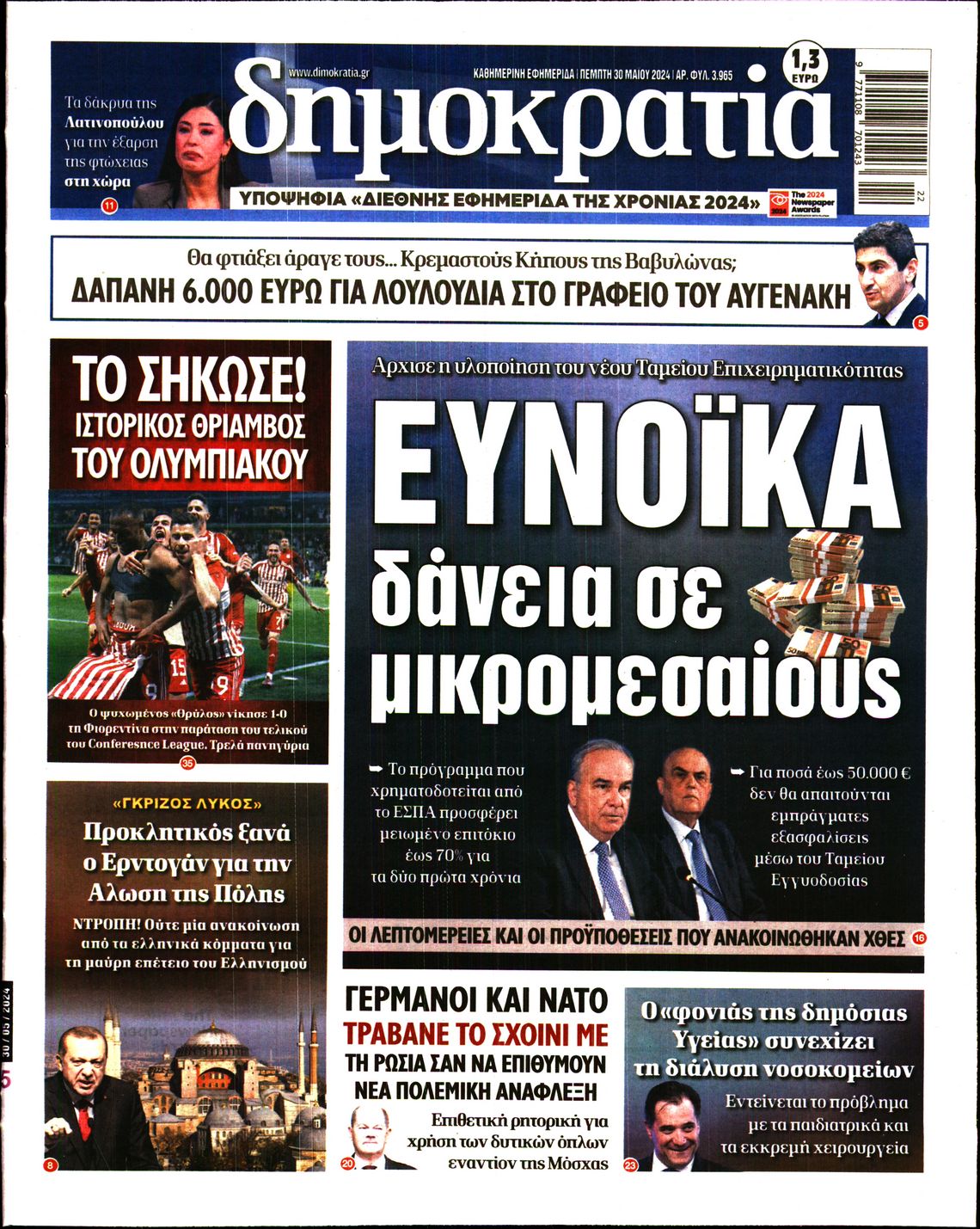 Εξώφυλο εφημερίδας ΔΗΜΟΚΡΑΤΙΑ 2024-05-30
