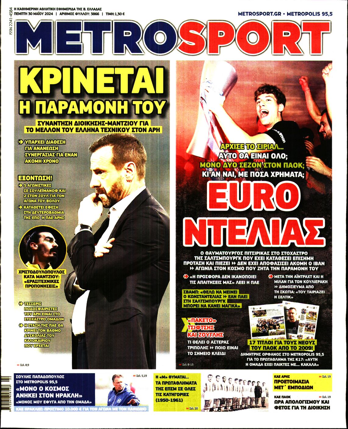 Εξώφυλο εφημερίδας METROSPORT 2024-05-30