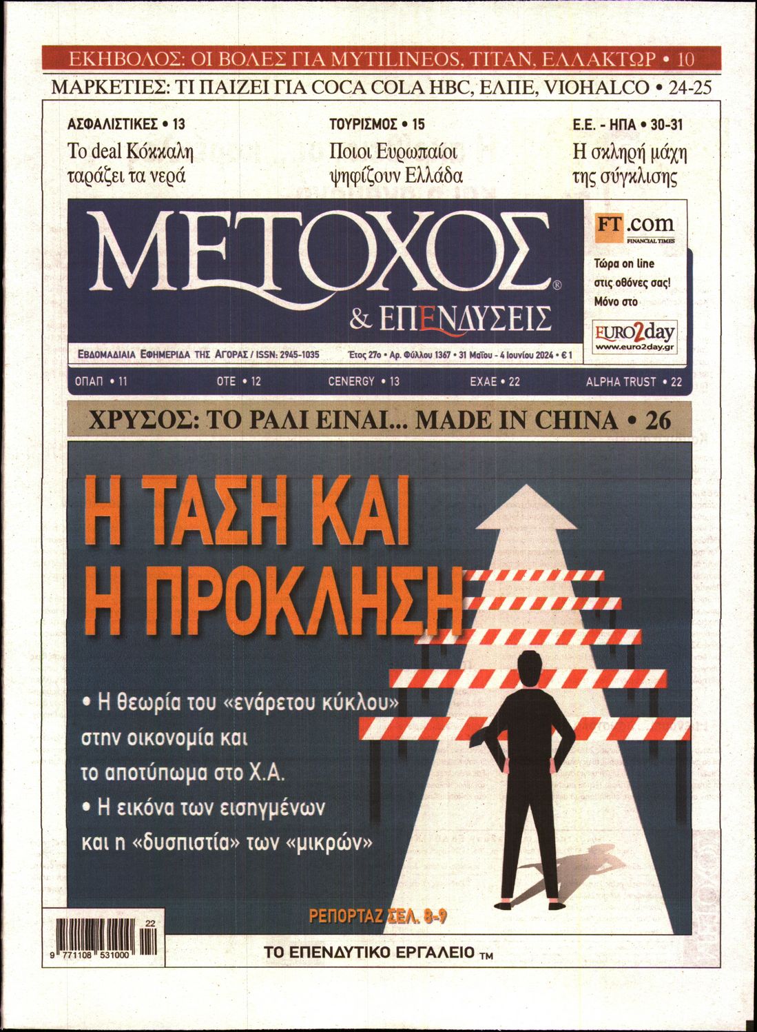 Εξώφυλο εφημερίδας ΜΕΤΟΧΟΣ 2024-05-31
