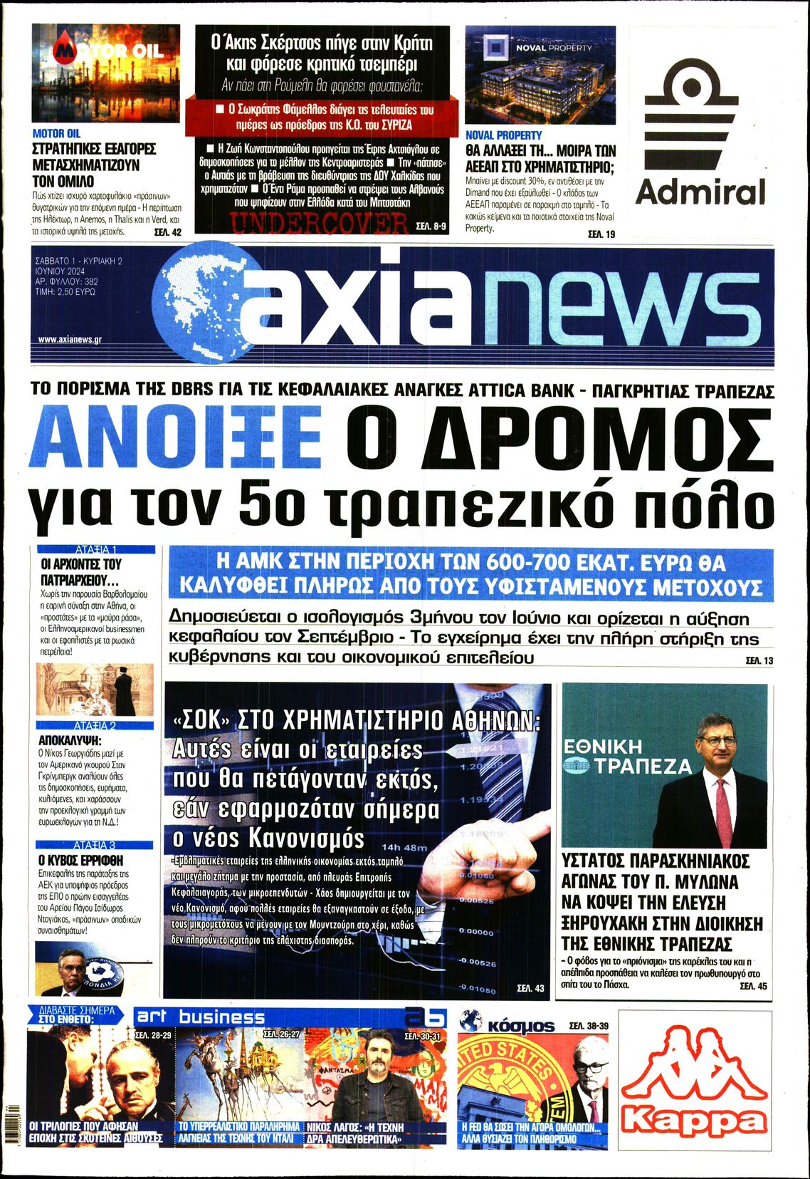 Εξώφυλο εφημερίδας ΑΞΙΑ 2024-06-01