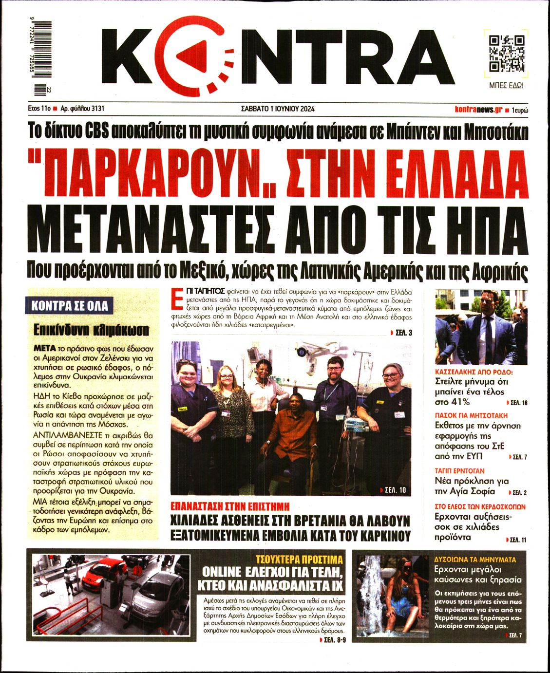 Εξώφυλο εφημερίδας KONTRA NEWS 2024-06-01