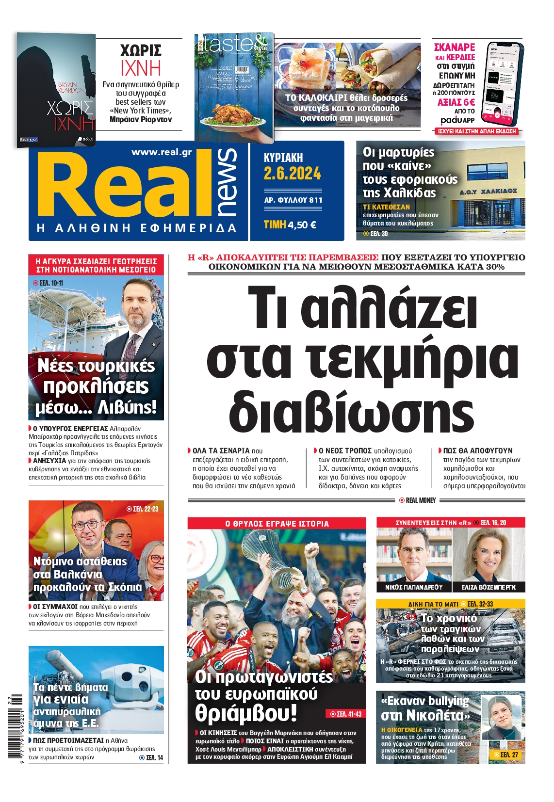 Εξώφυλο εφημερίδας REAL NEWS 2024-06-02