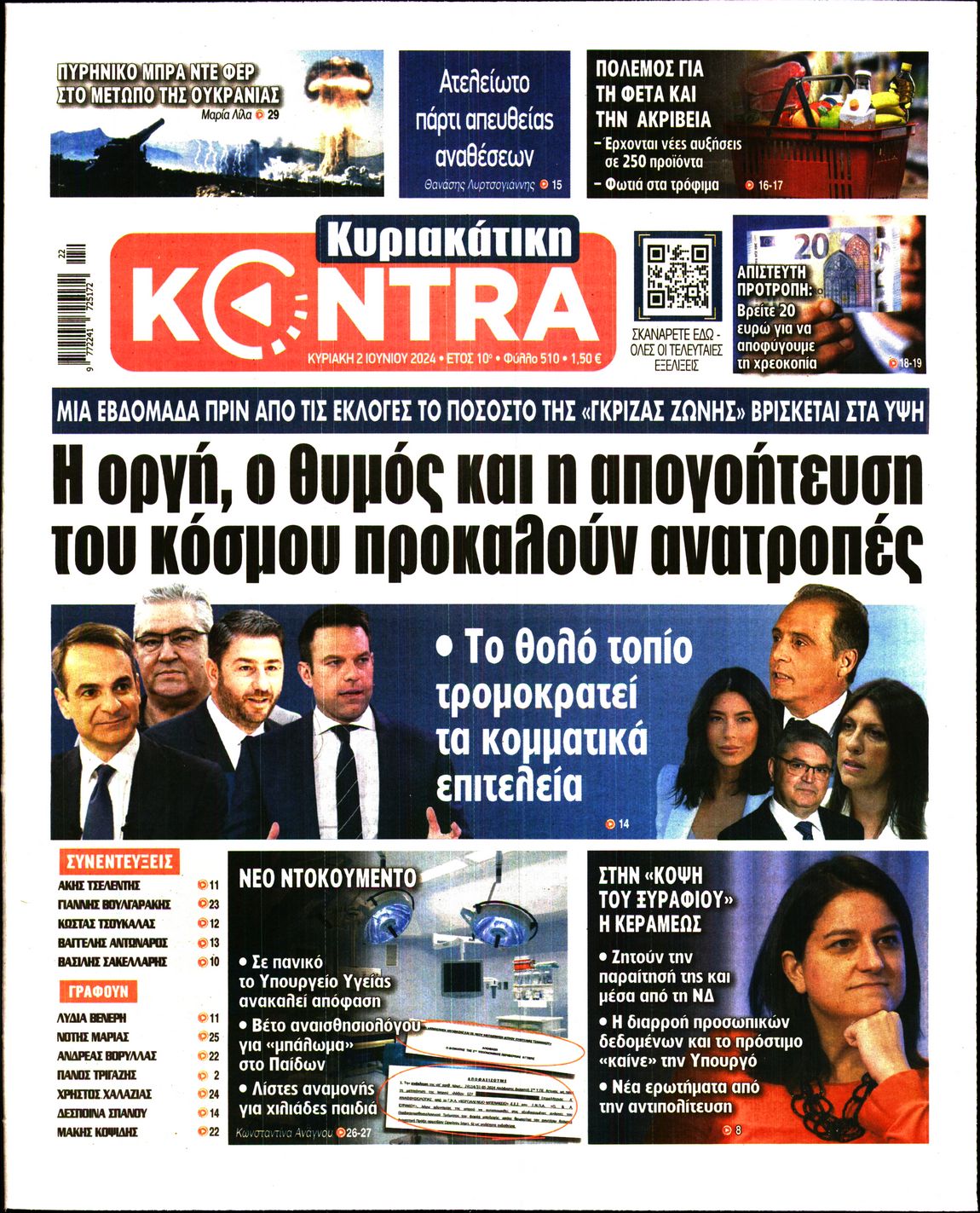 Εξώφυλο εφημερίδας ΚΥΡΙΑΚΑΤΙΚΗ KONTRA NEWS 2024-06-02