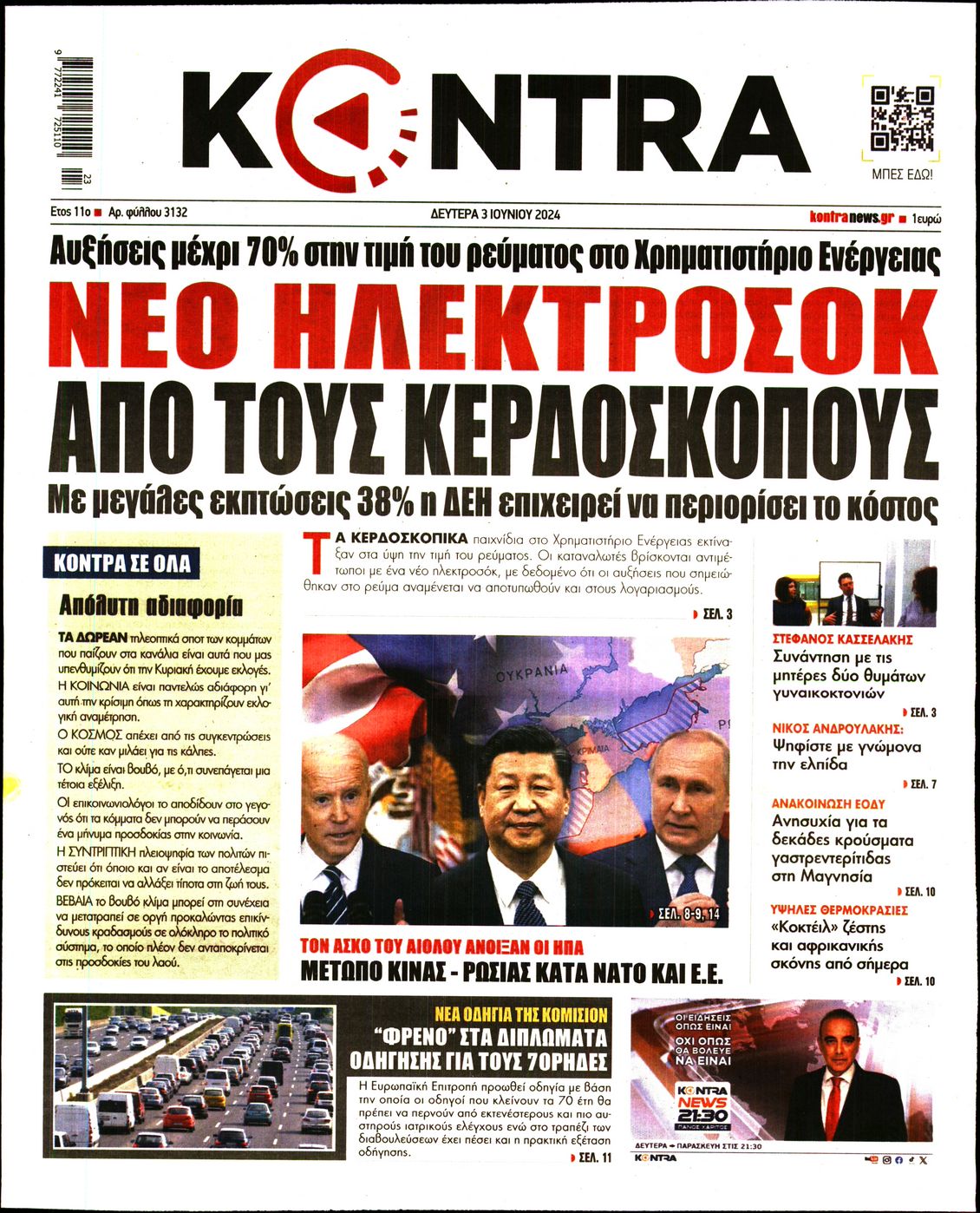 Εξώφυλο εφημερίδας KONTRA NEWS 2024-06-03