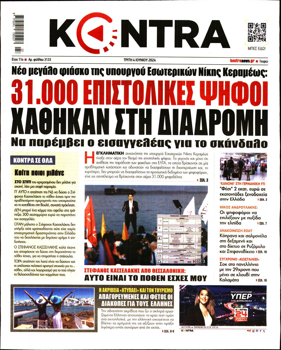 Εξώφυλο εφημερίδας KONTRA NEWS 2024-06-04