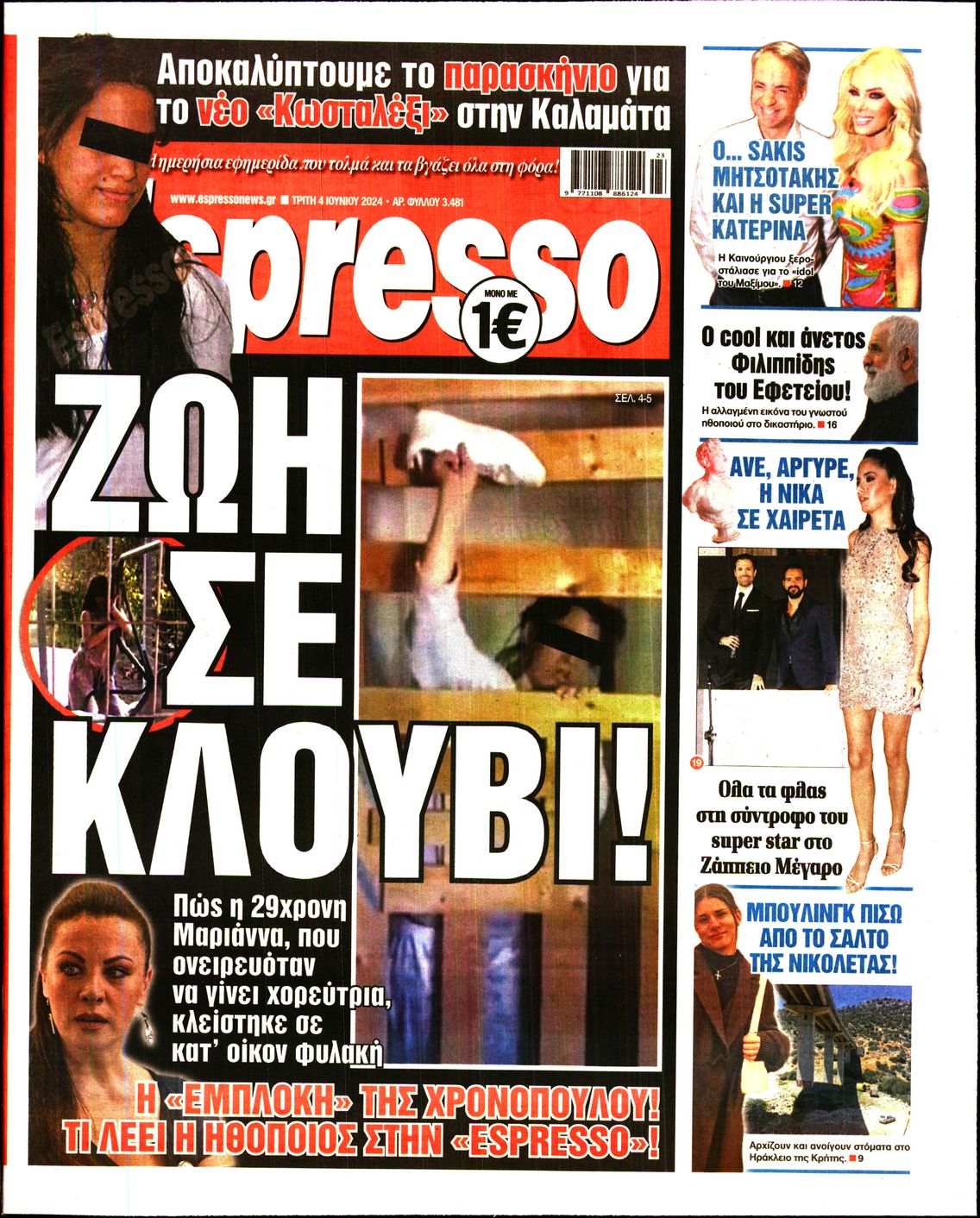 Εξώφυλο εφημερίδας ESPRESSO 2024-06-04