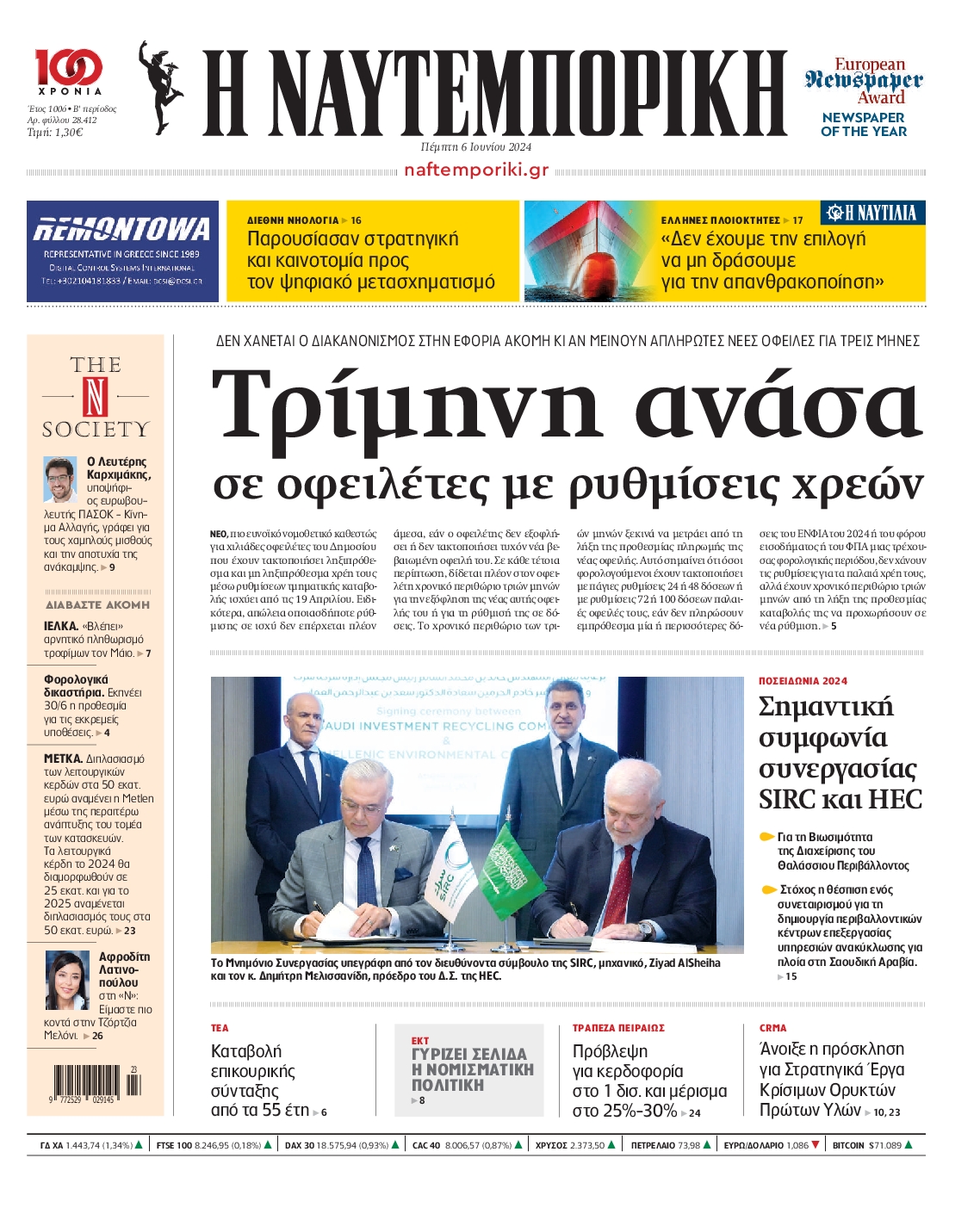 Εξώφυλο εφημερίδας ΝΑΥΤΕΜΠΟΡΙΚΗ 2024-06-06