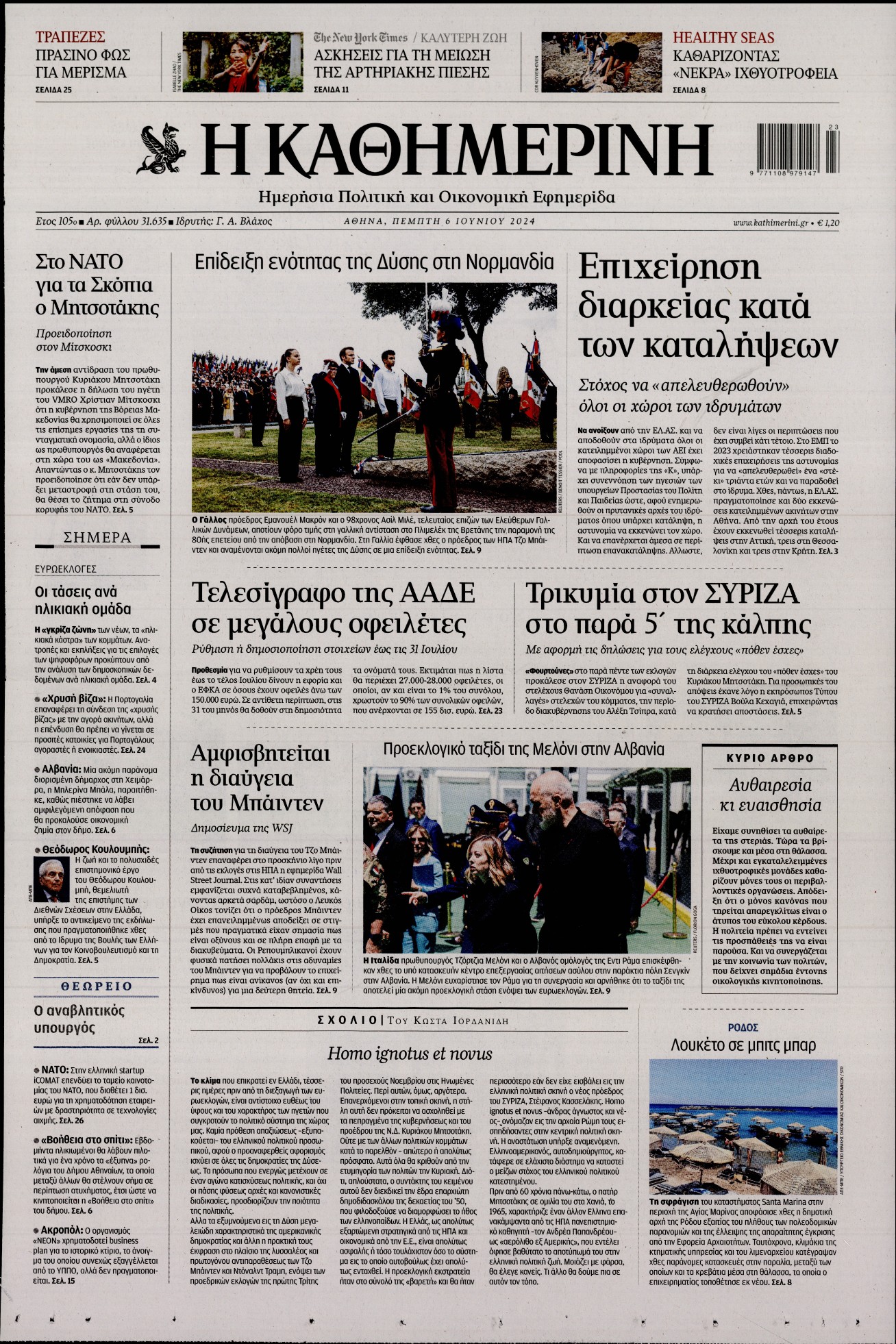 Εξώφυλο εφημερίδας ΚΑΘΗΜΕΡΙΝΗ 2024-06-06