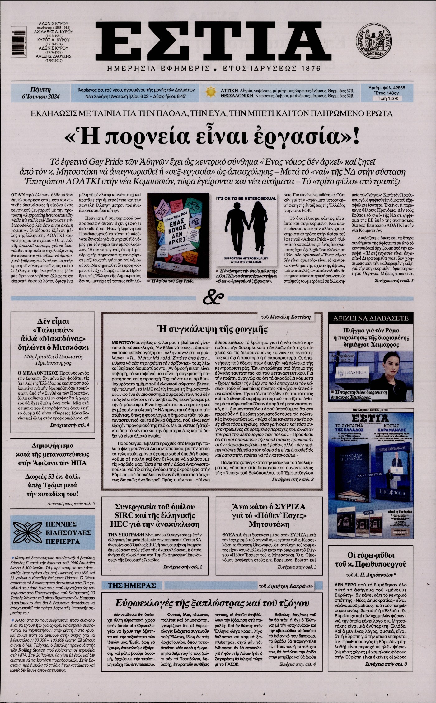 Εξώφυλο εφημερίδας ΕΣΤΙΑ 2024-06-06