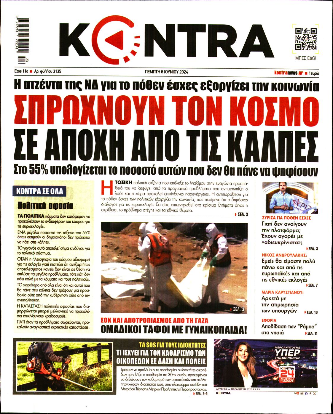 Εξώφυλο εφημερίδας KONTRA NEWS 2024-06-06