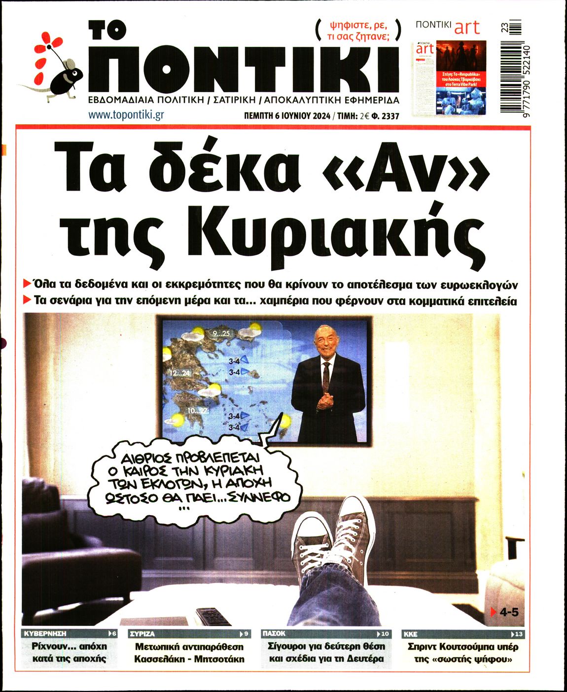 Εξώφυλο εφημερίδας ΤΟ ΠΟΝΤΙΚΙ 2024-06-06