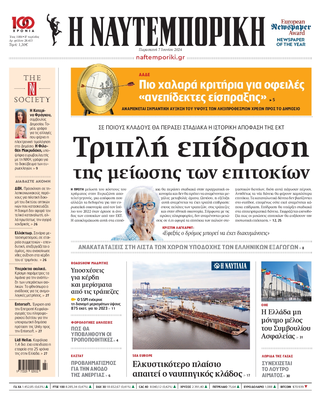 Εξώφυλο εφημερίδας ΝΑΥΤΕΜΠΟΡΙΚΗ 2024-06-07