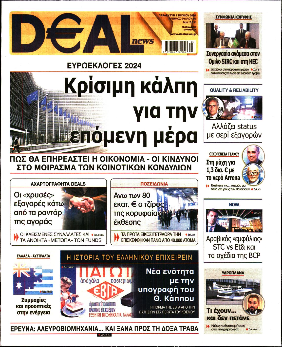 Εξώφυλο εφημερίδας DEAL NEWS 2024-06-07