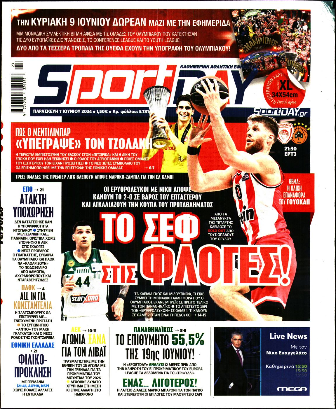 Εξώφυλο εφημερίδας SPORTDAY 2024-06-07