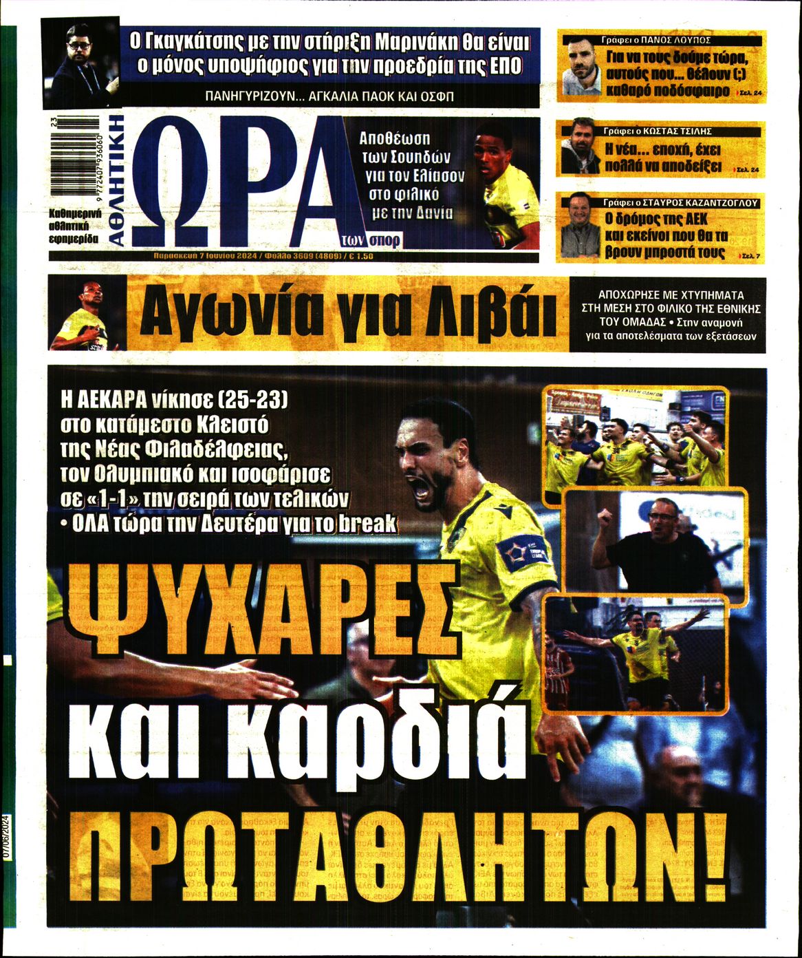 Εξώφυλο εφημερίδας ΩΡΑ ΓΙΑ ΣΠΟΡ 2024-06-07