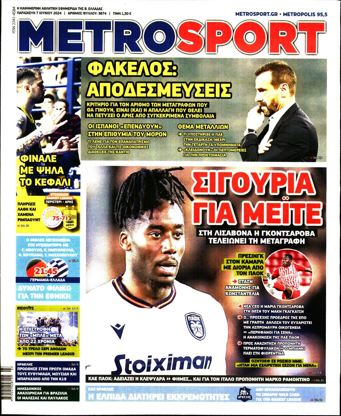 Εξώφυλο εφημερίδας METROSPORT 2024-06-07