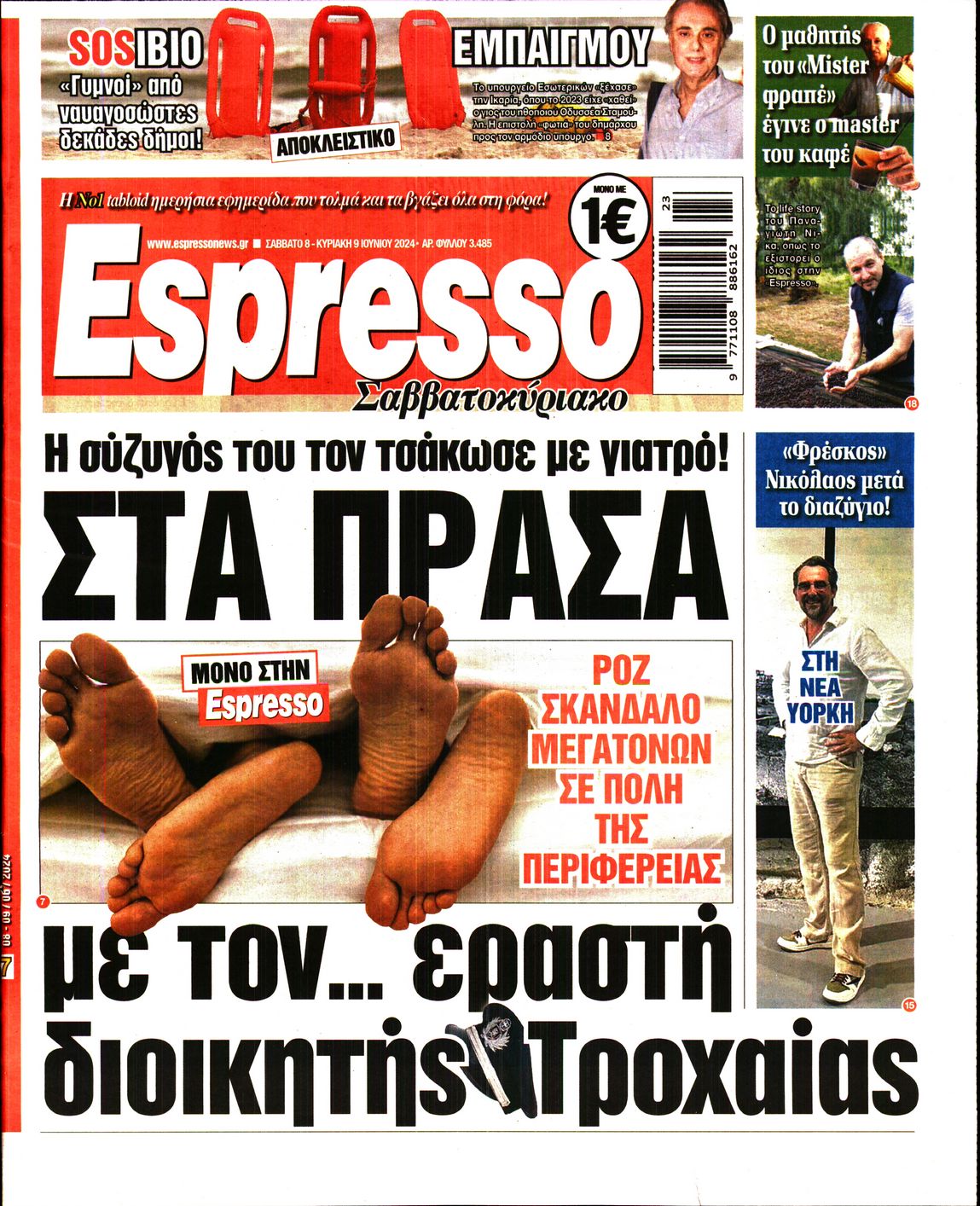 Εξώφυλο εφημερίδας ESPRESSO 2024-06-08
