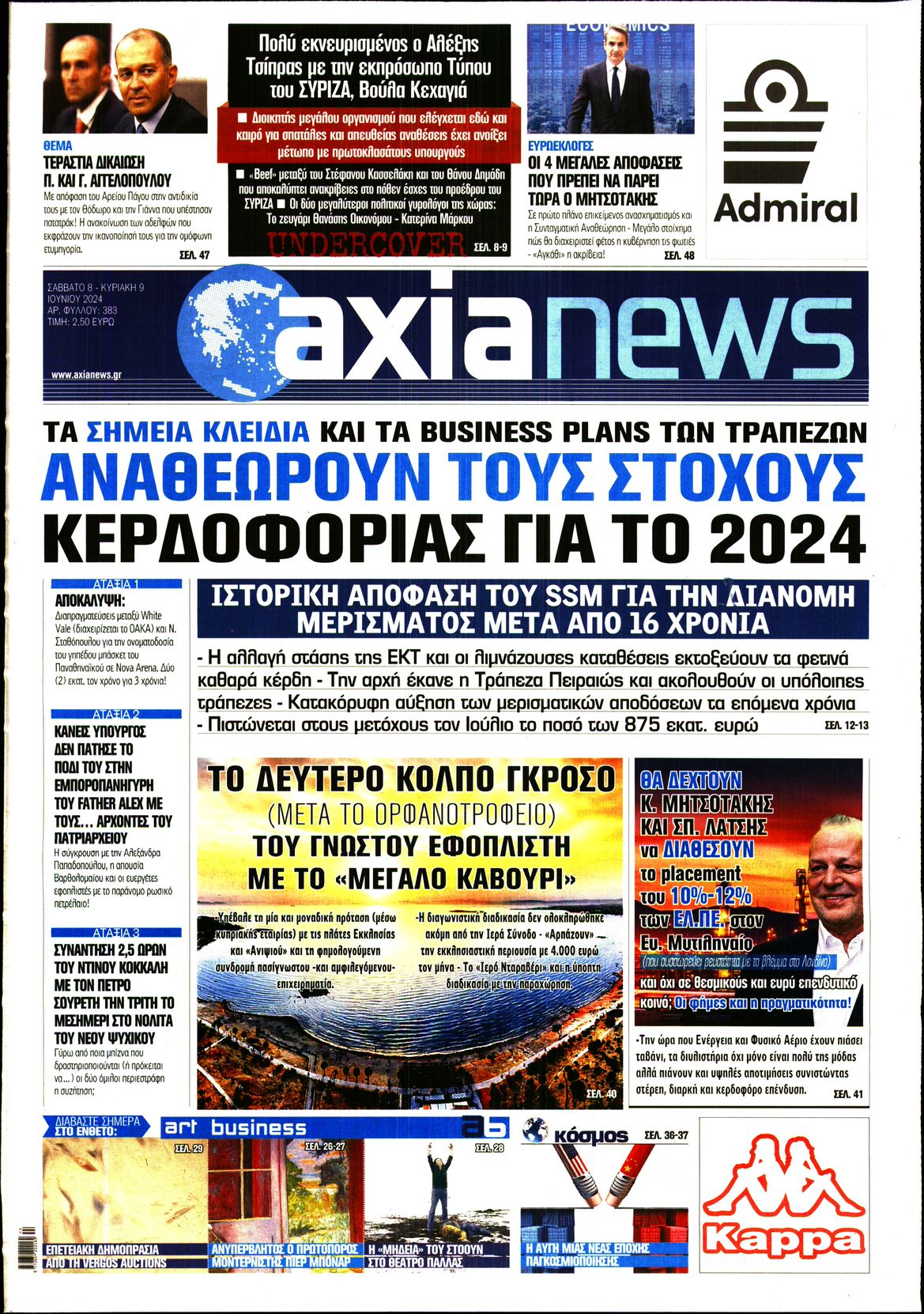 Εξώφυλο εφημερίδας ΑΞΙΑ 2024-06-08