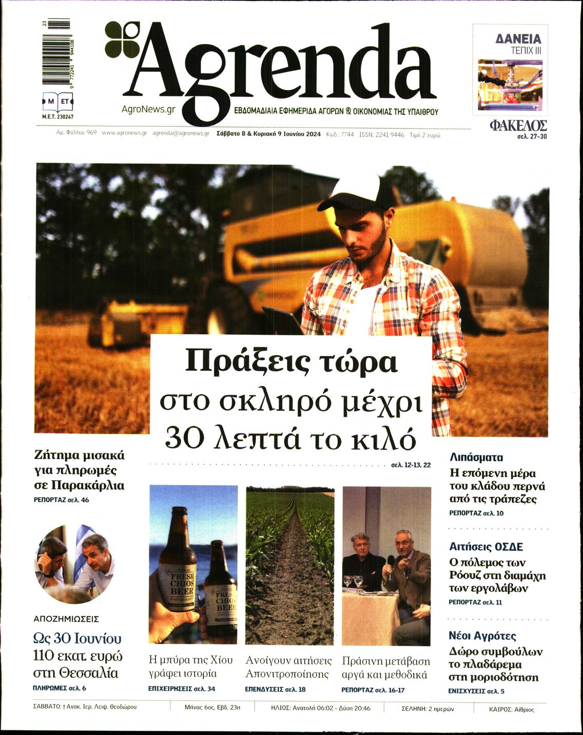 Εξώφυλο εφημερίδας AGRENDA 2024-06-08