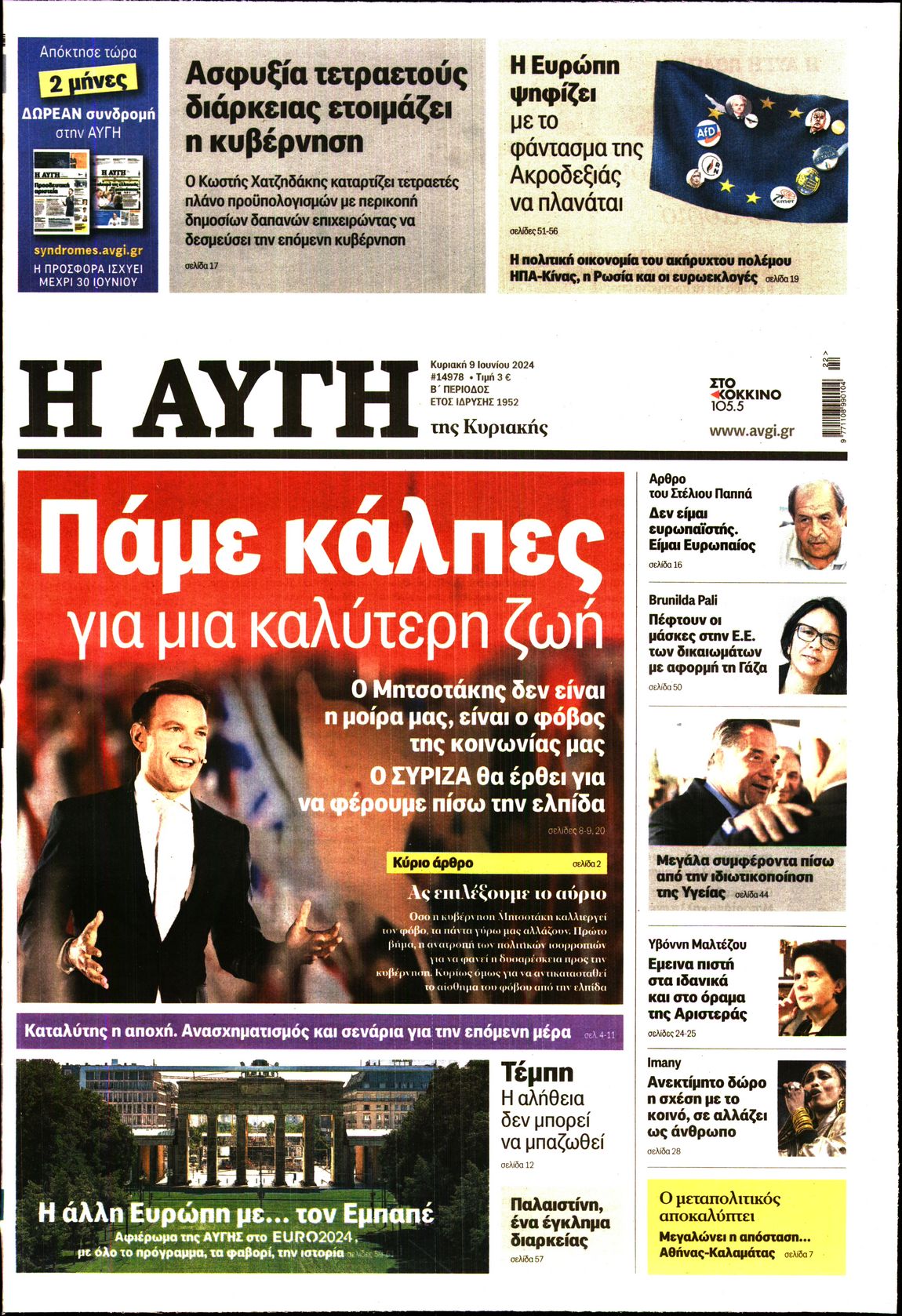 Εξώφυλο εφημερίδας ΑΥΓΗ 2024-06-09