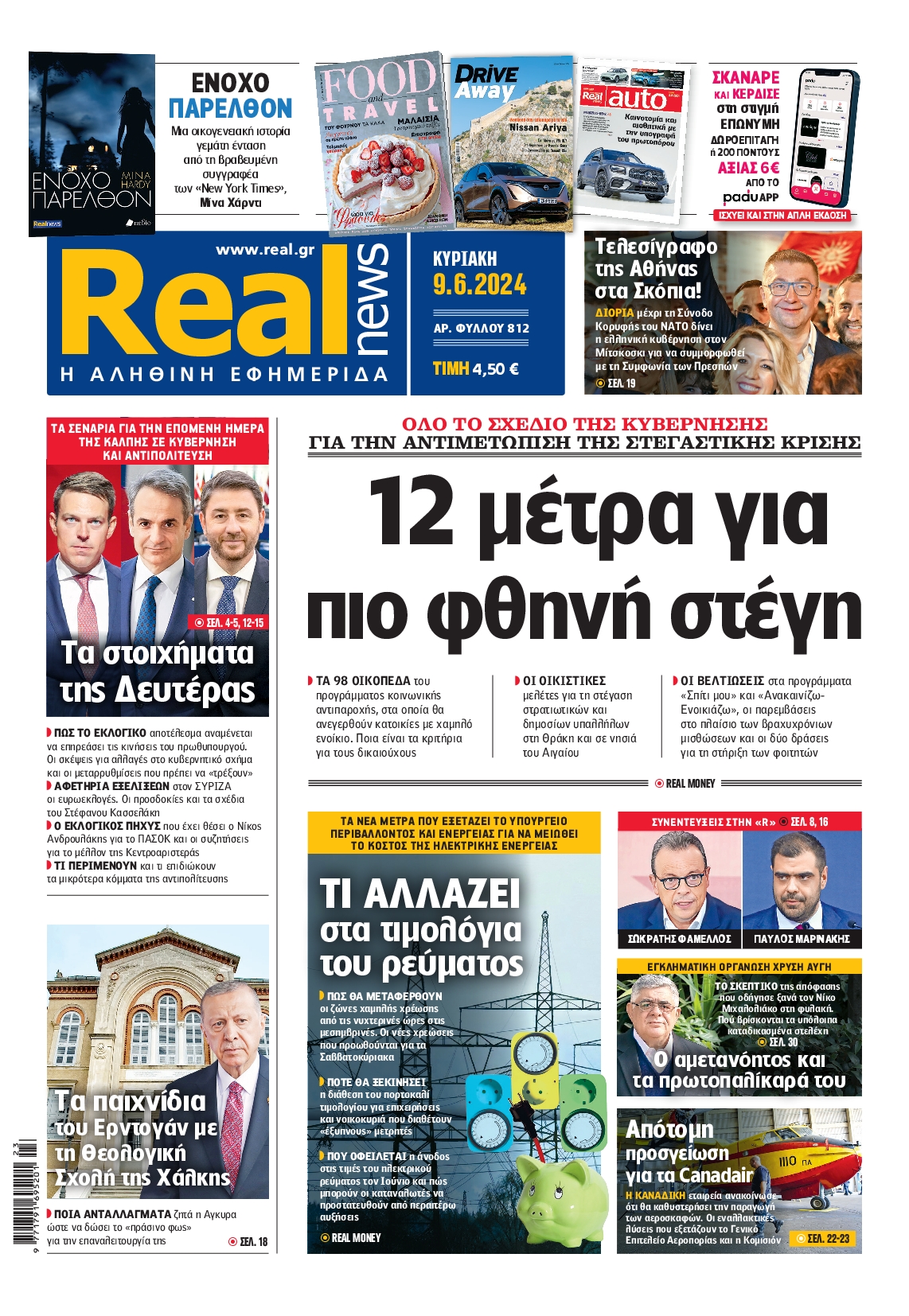 Εξώφυλο εφημερίδας REAL NEWS 2024-06-09