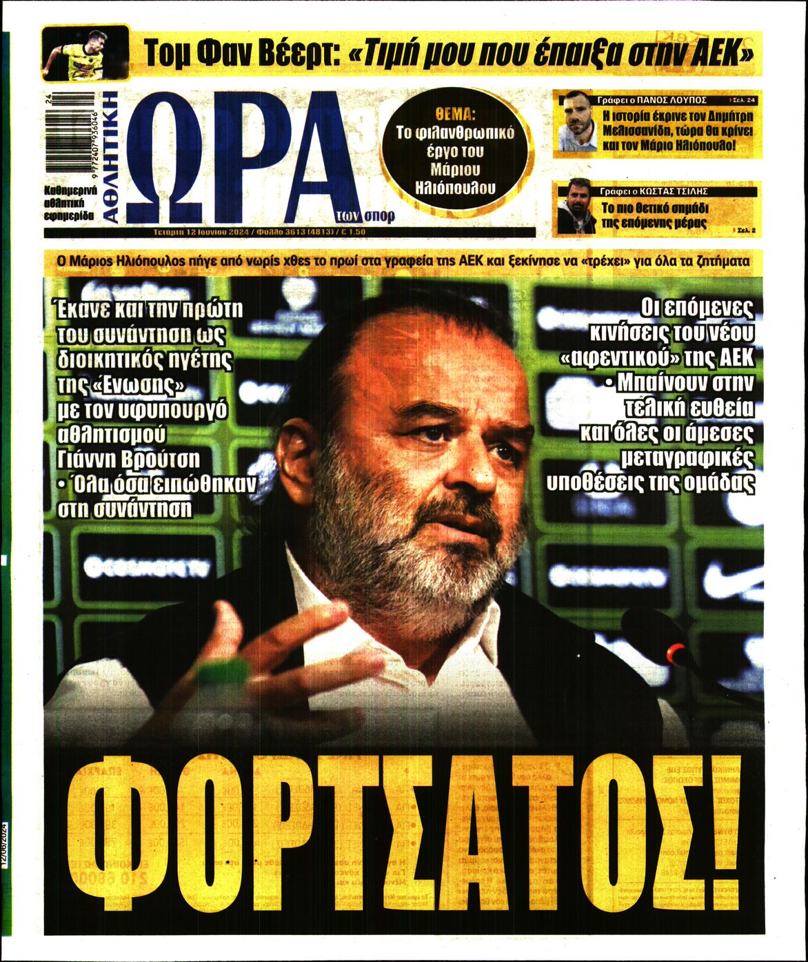 Εξώφυλο εφημερίδας ΩΡΑ ΓΙΑ ΣΠΟΡ 2024-06-12