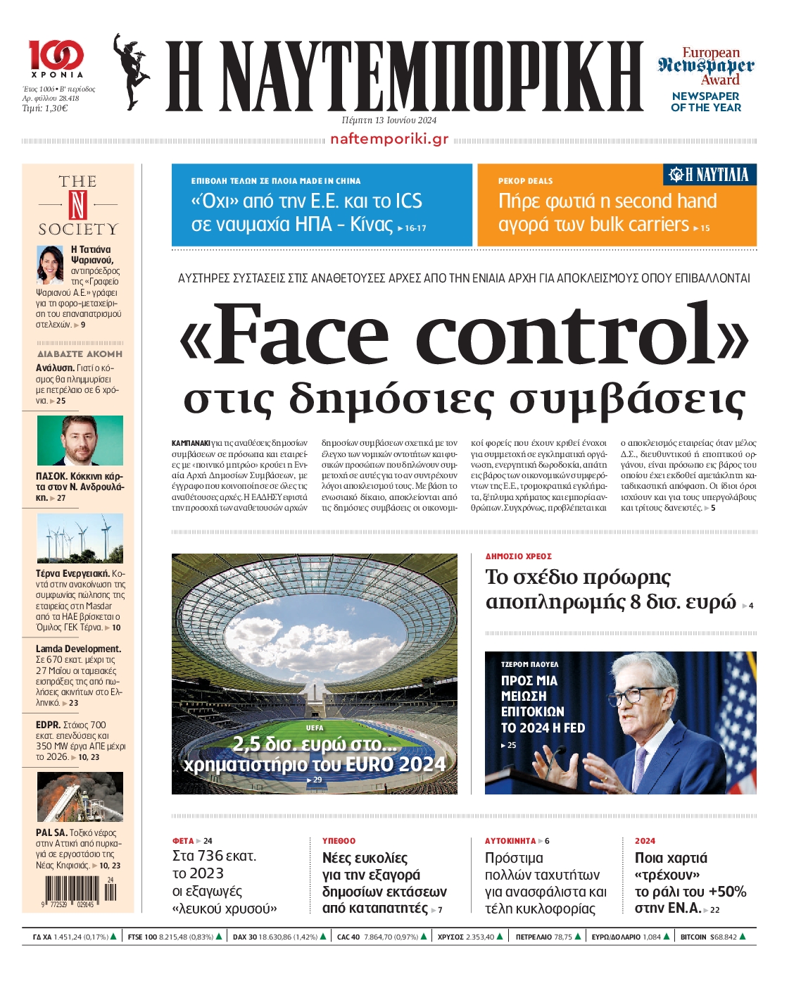 Εξώφυλο εφημερίδας ΝΑΥΤΕΜΠΟΡΙΚΗ 2024-06-13