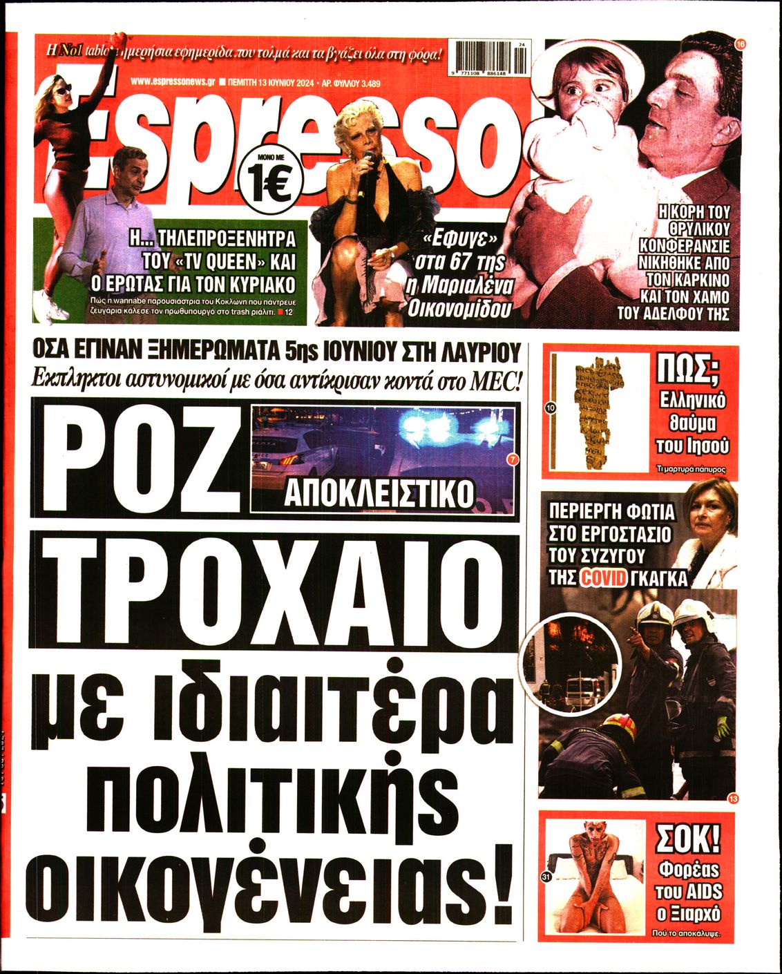 Εξώφυλο εφημερίδας ESPRESSO 2024-06-13