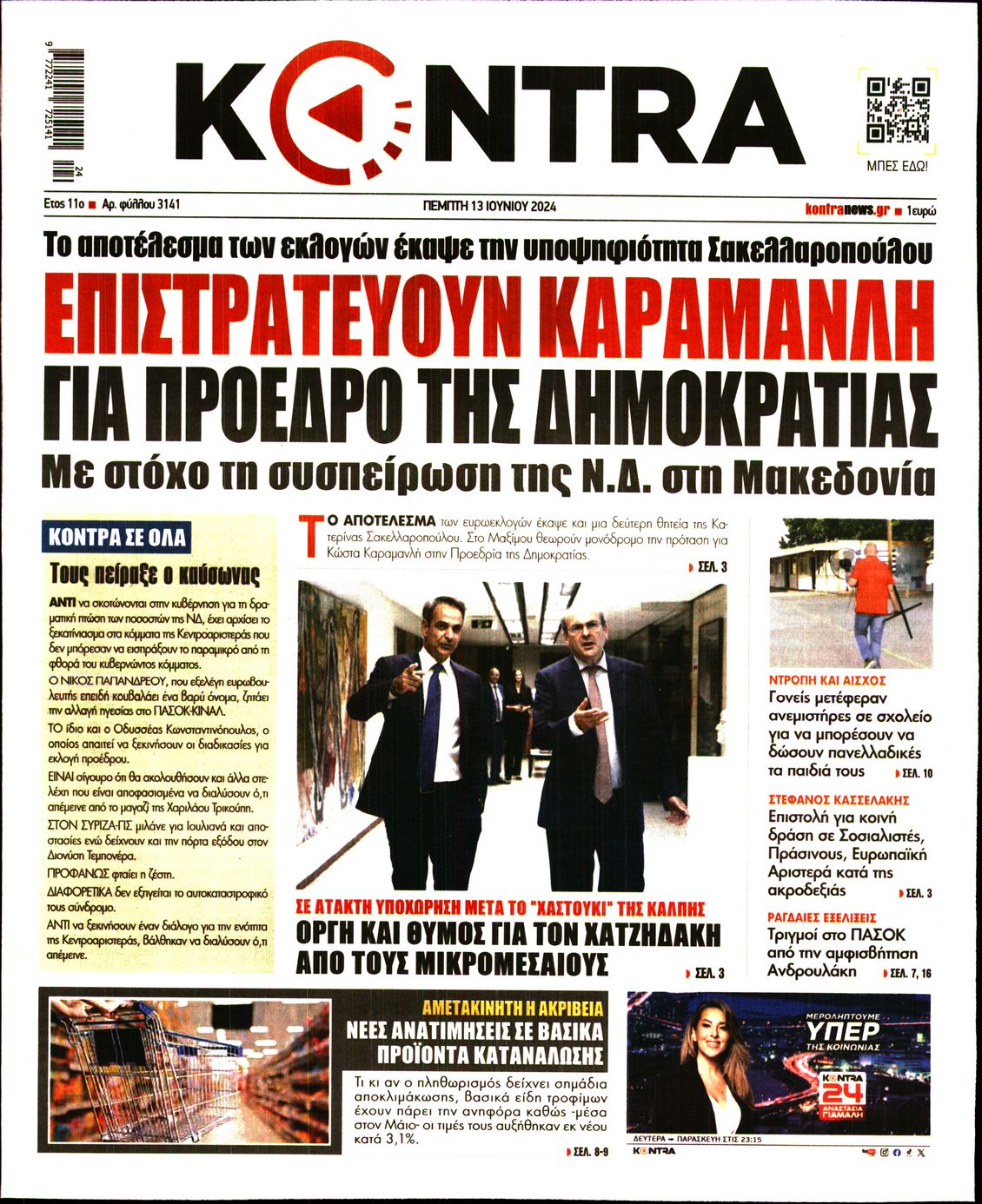 Εξώφυλο εφημερίδας KONTRA NEWS 2024-06-13