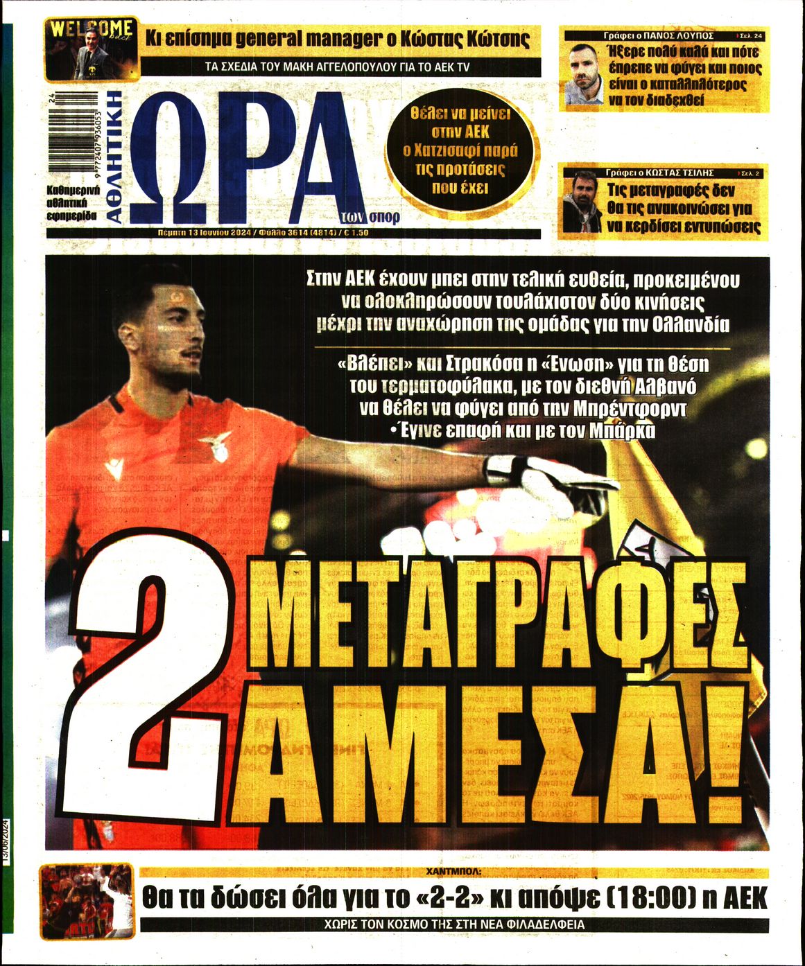 Εξώφυλο εφημερίδας ΩΡΑ ΓΙΑ ΣΠΟΡ 2024-06-13