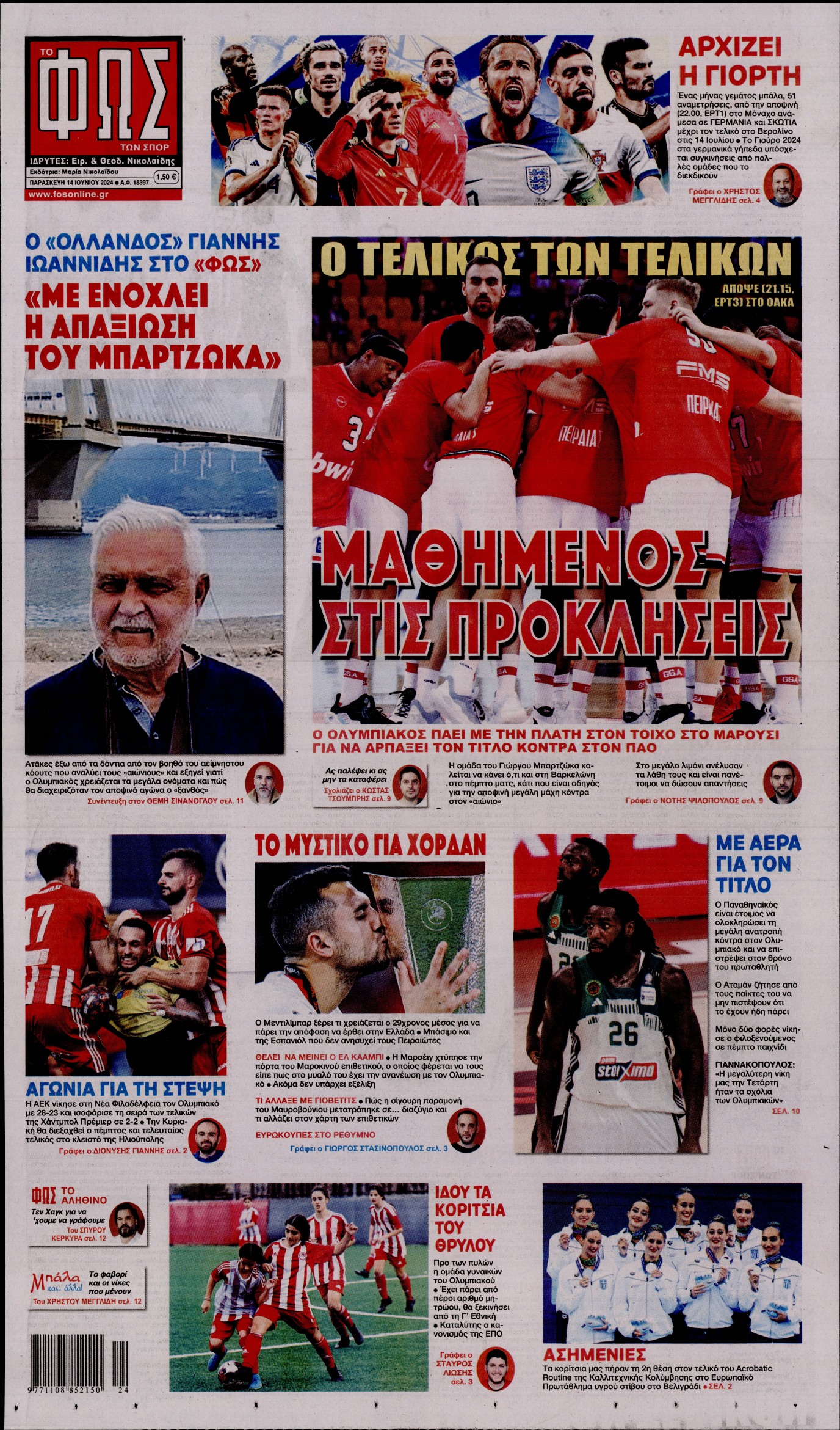 Εξώφυλο εφημερίδας ΦΩΣ ΤΩΝ ΣΠΟΡ Thu, 13 Jun 2024 21:00:00 GMT