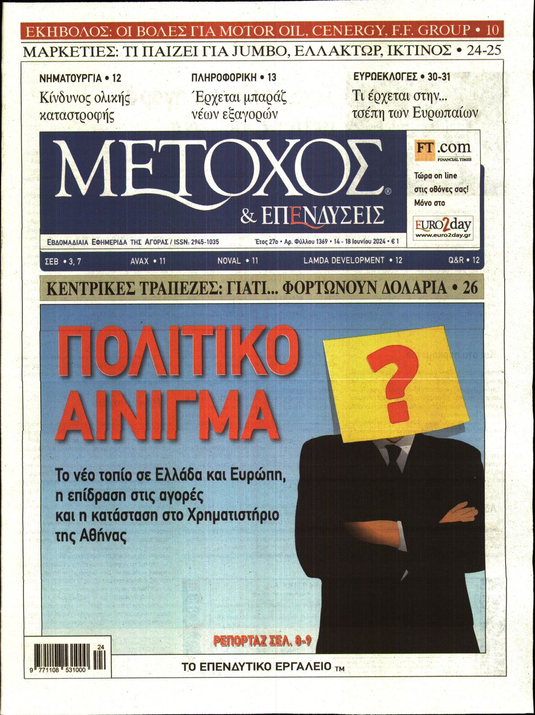 Εξώφυλο εφημερίδας ΜΕΤΟΧΟΣ 2024-06-14