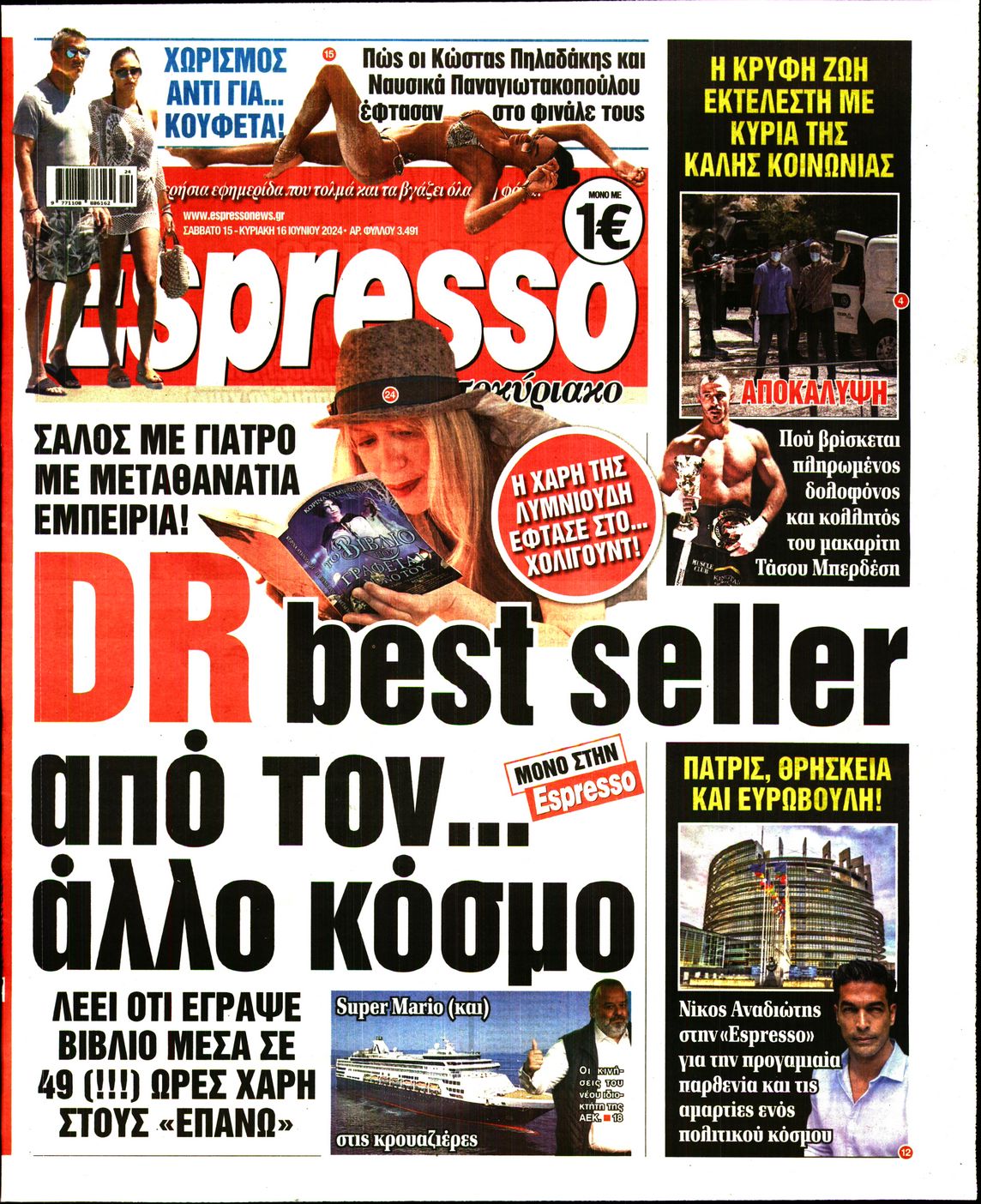 Εξώφυλο εφημερίδας ESPRESSO 2024-06-15