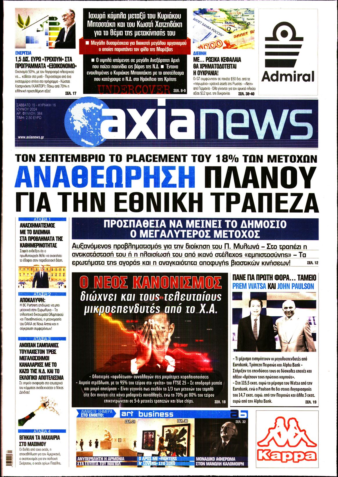 Εξώφυλο εφημερίδας ΑΞΙΑ 2024-06-15