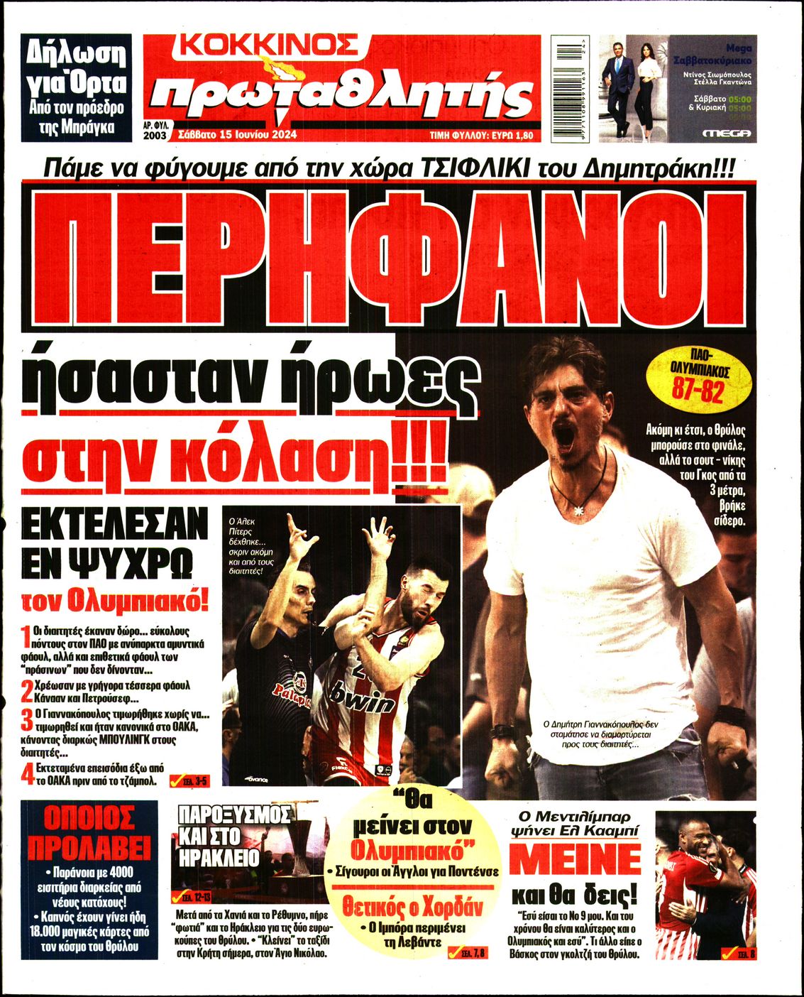 Εξώφυλο εφημερίδας ΠΡΩΤΑΘΛΗΤΗΣ 2024-06-15