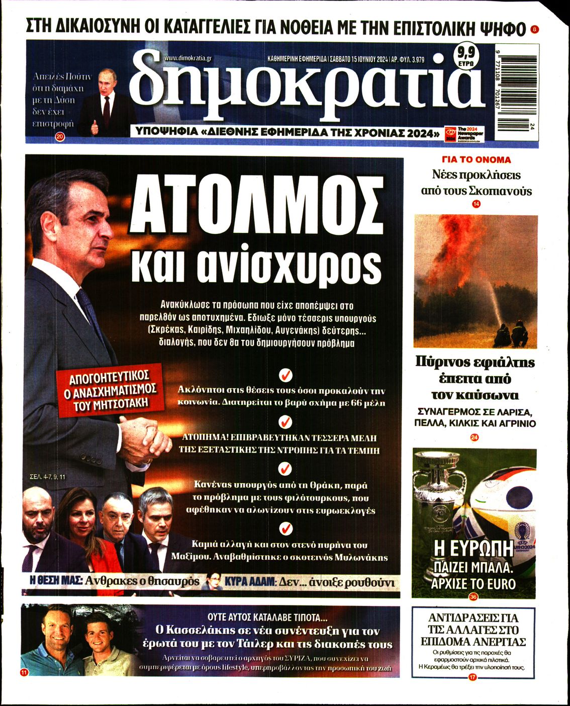 Εξώφυλο εφημερίδας ΔΗΜΟΚΡΑΤΙΑ 2024-06-15