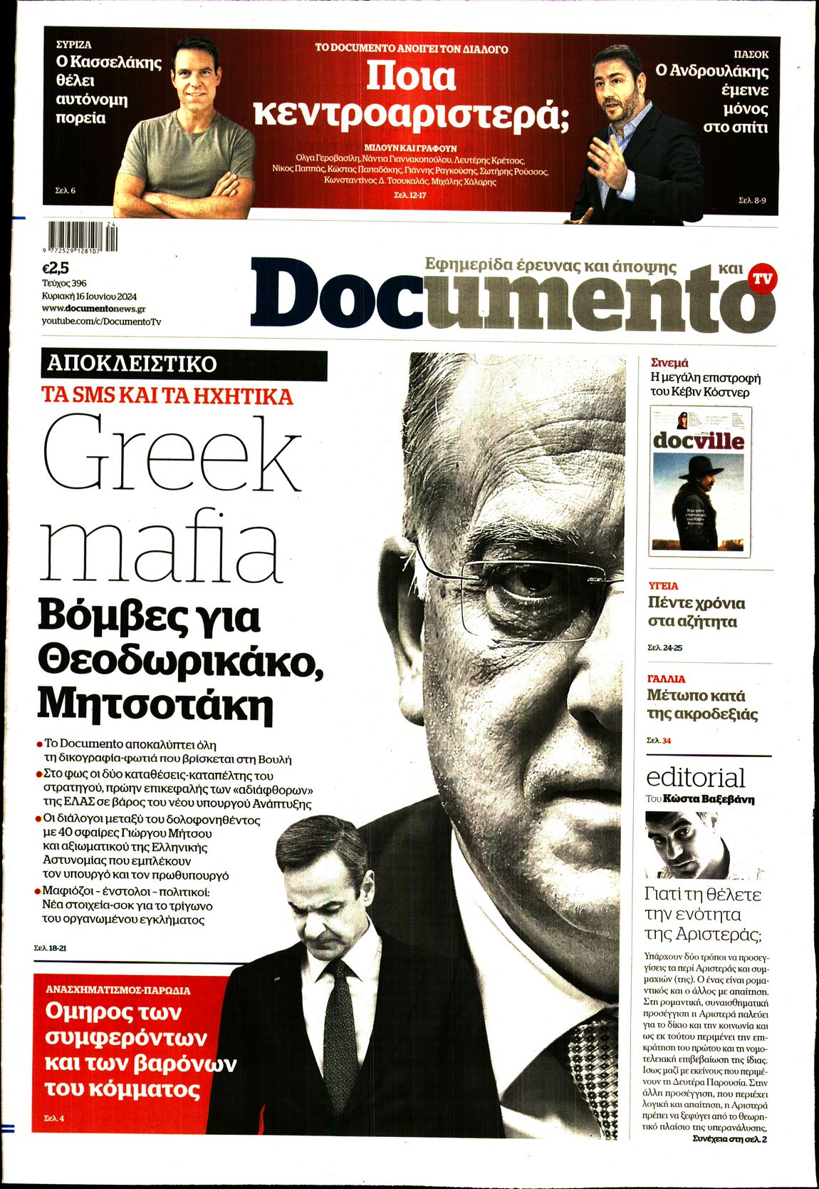 Εξώφυλο εφημερίδας DOCUMENTO 2024-06-16