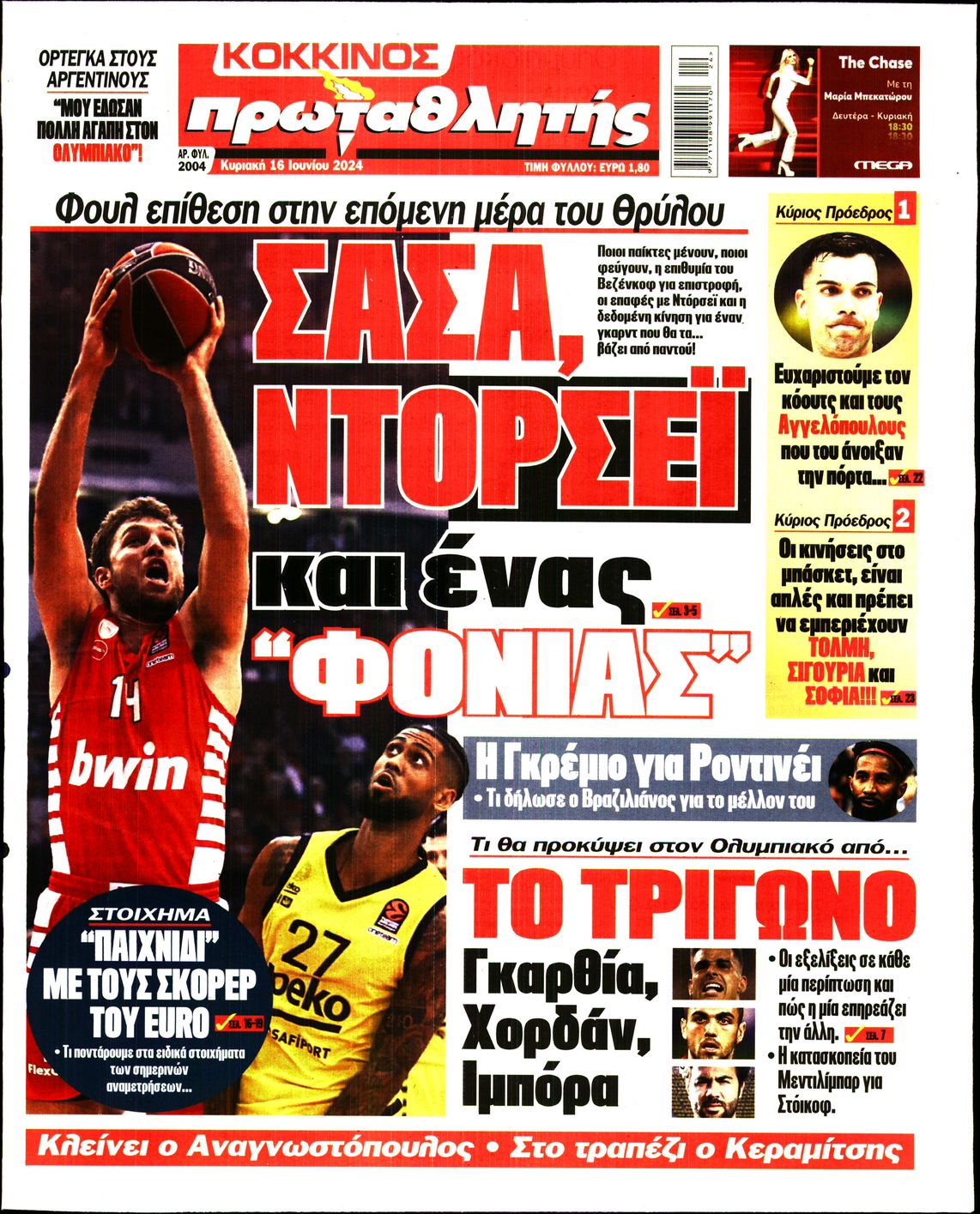 Εξώφυλο εφημερίδας ΠΡΩΤΑΘΛΗΤΗΣ 2024-06-16
