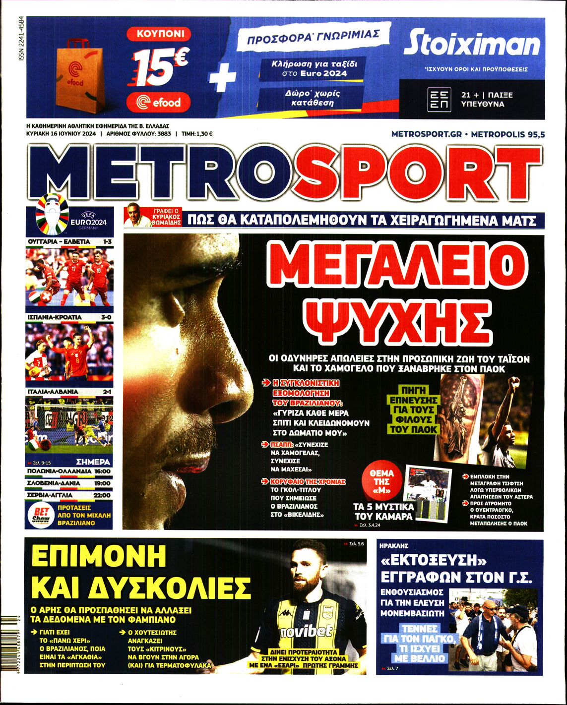 Εξώφυλο εφημερίδας METROSPORT 2024-06-16