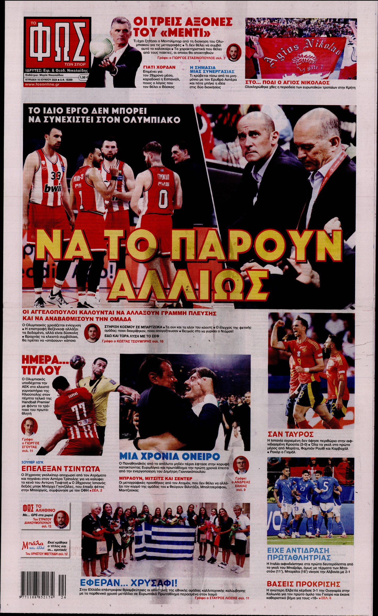 Εξώφυλο εφημερίδας ΦΩΣ ΤΩΝ ΣΠΟΡ 2024-06-16
